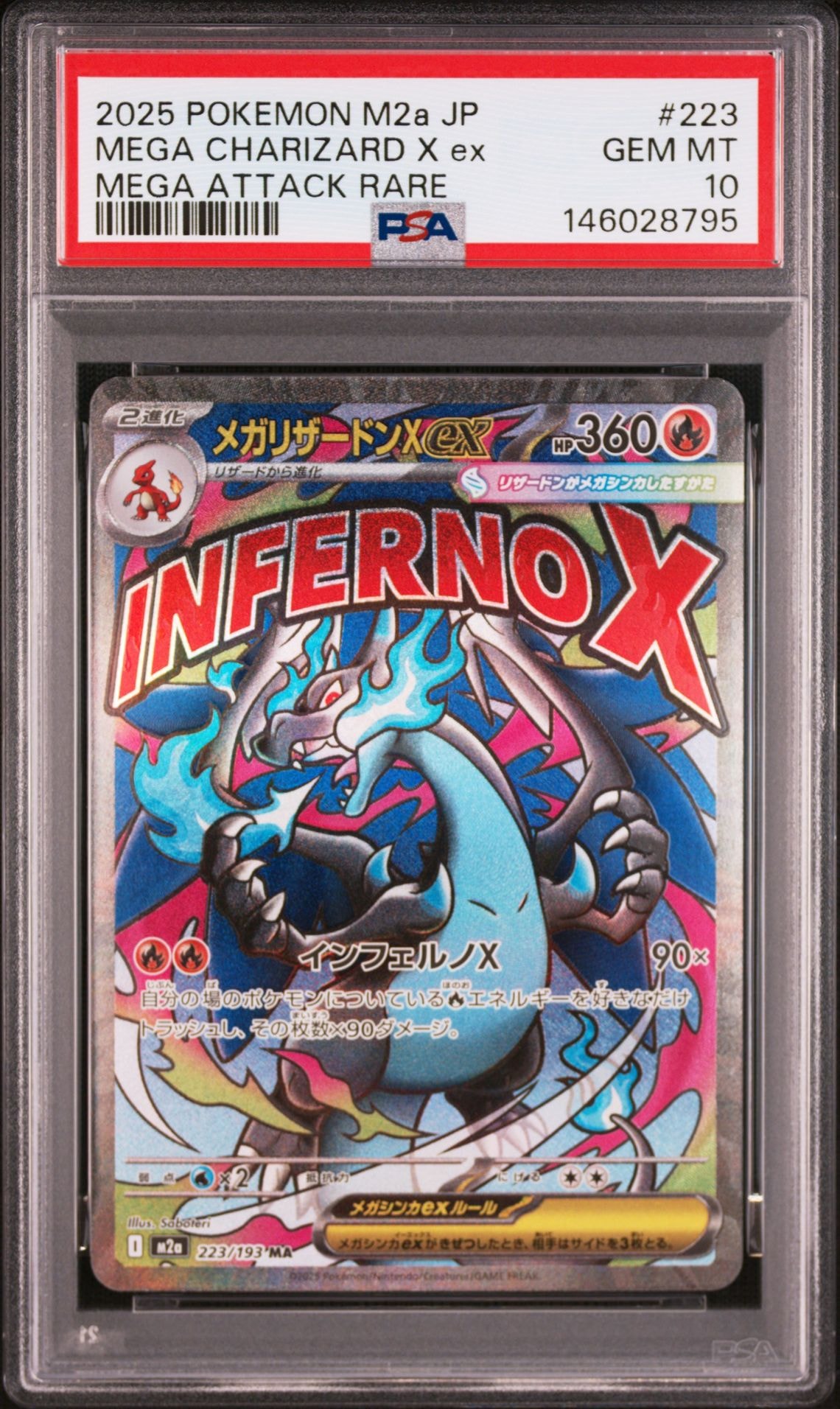 メガリザードンXex MA [M2a 223/193](ハイクラスパック「MEGAドリームex」)