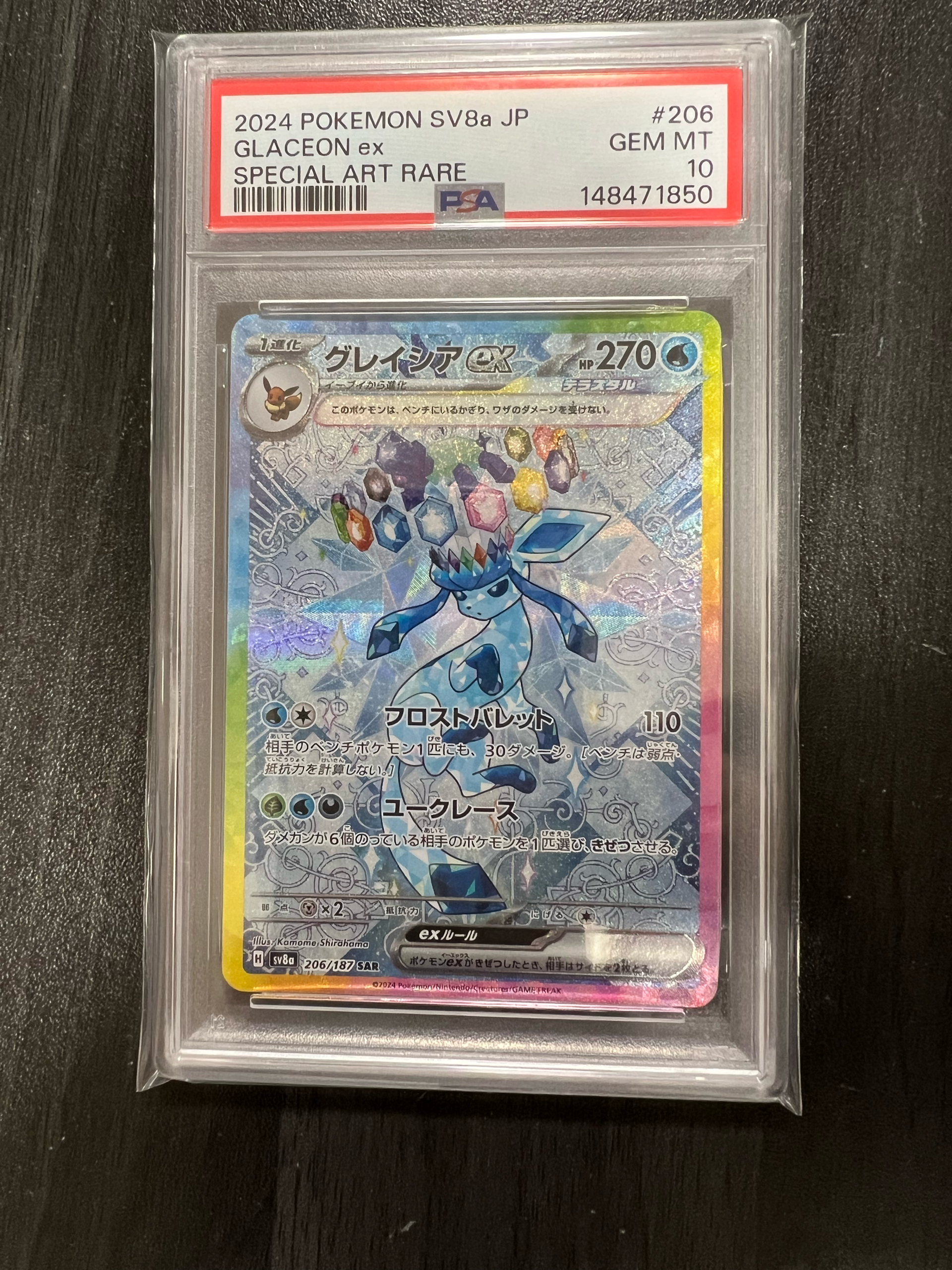 PSA10】グレイシアex SAR [SV8a 206/187](ハイクラスパック「テラス