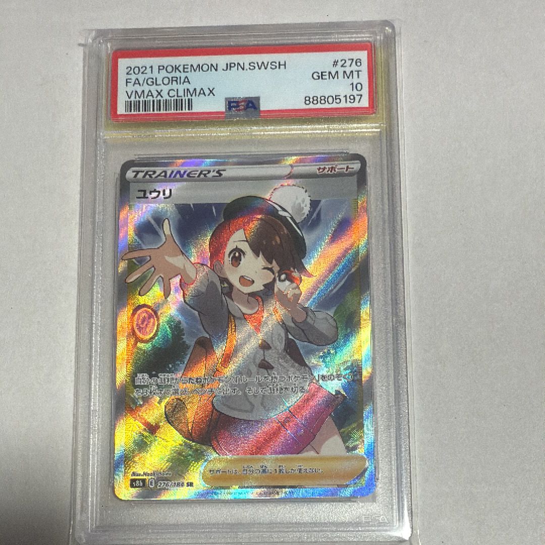 ユウリ SR[S8b 276/184](ハイクラスパック「VMAXクライマックス」)
