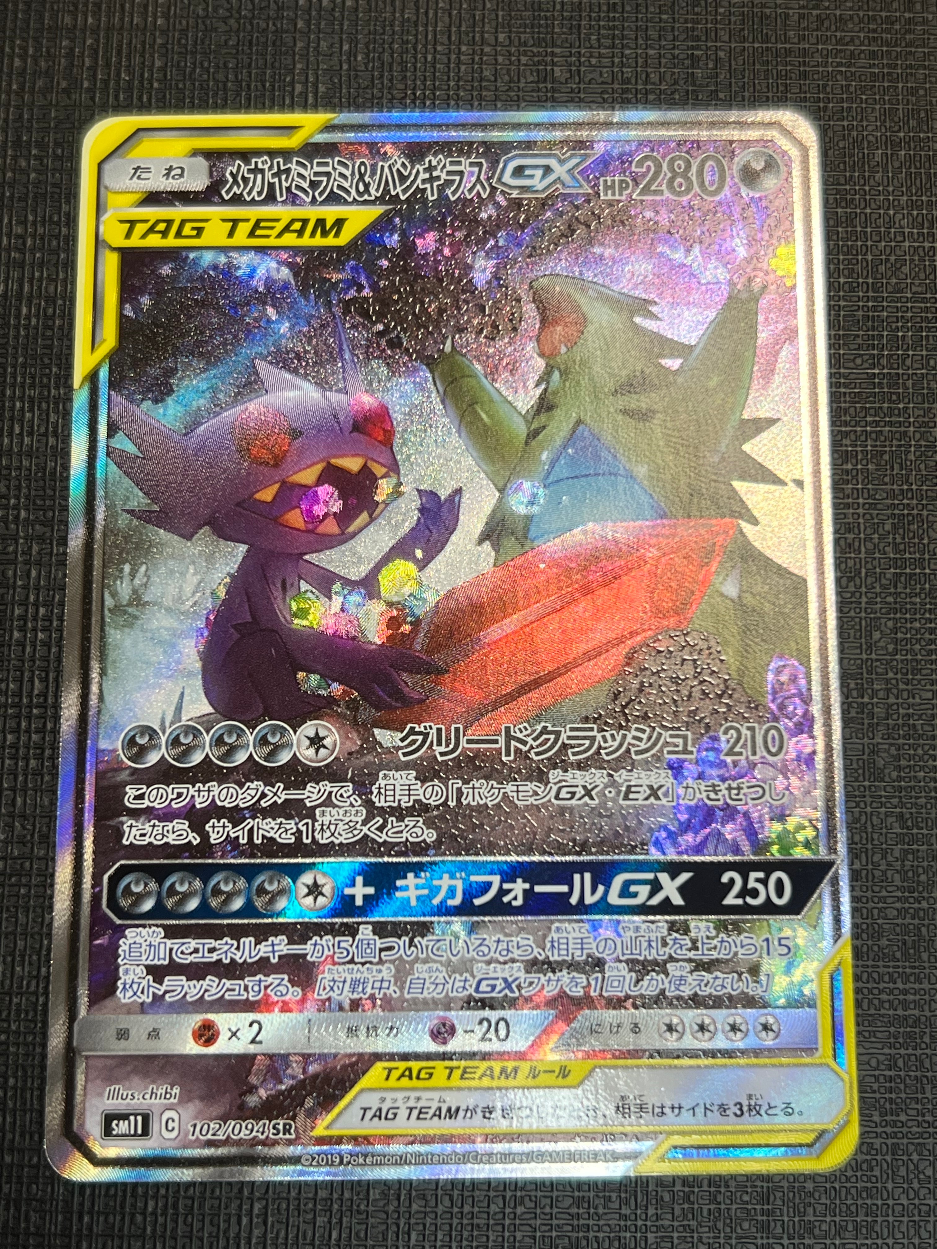PSA9】メガヤミラミ&バンギラスGX SR: SA[SM11 102/094](拡張パック