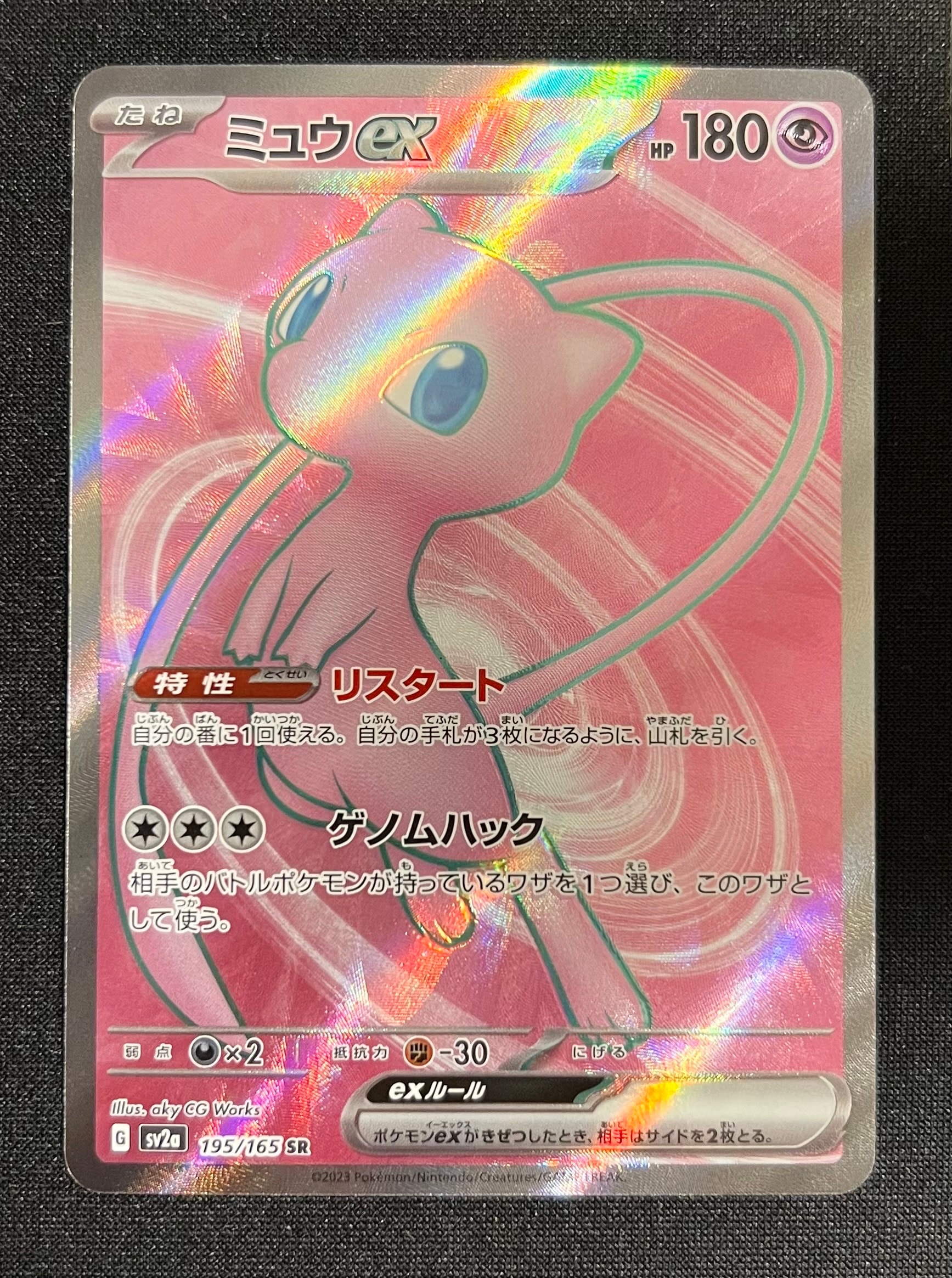 ミュウex SAR PSA9 PSA9鑑定済〕ミュウex【SAR】{347/190}