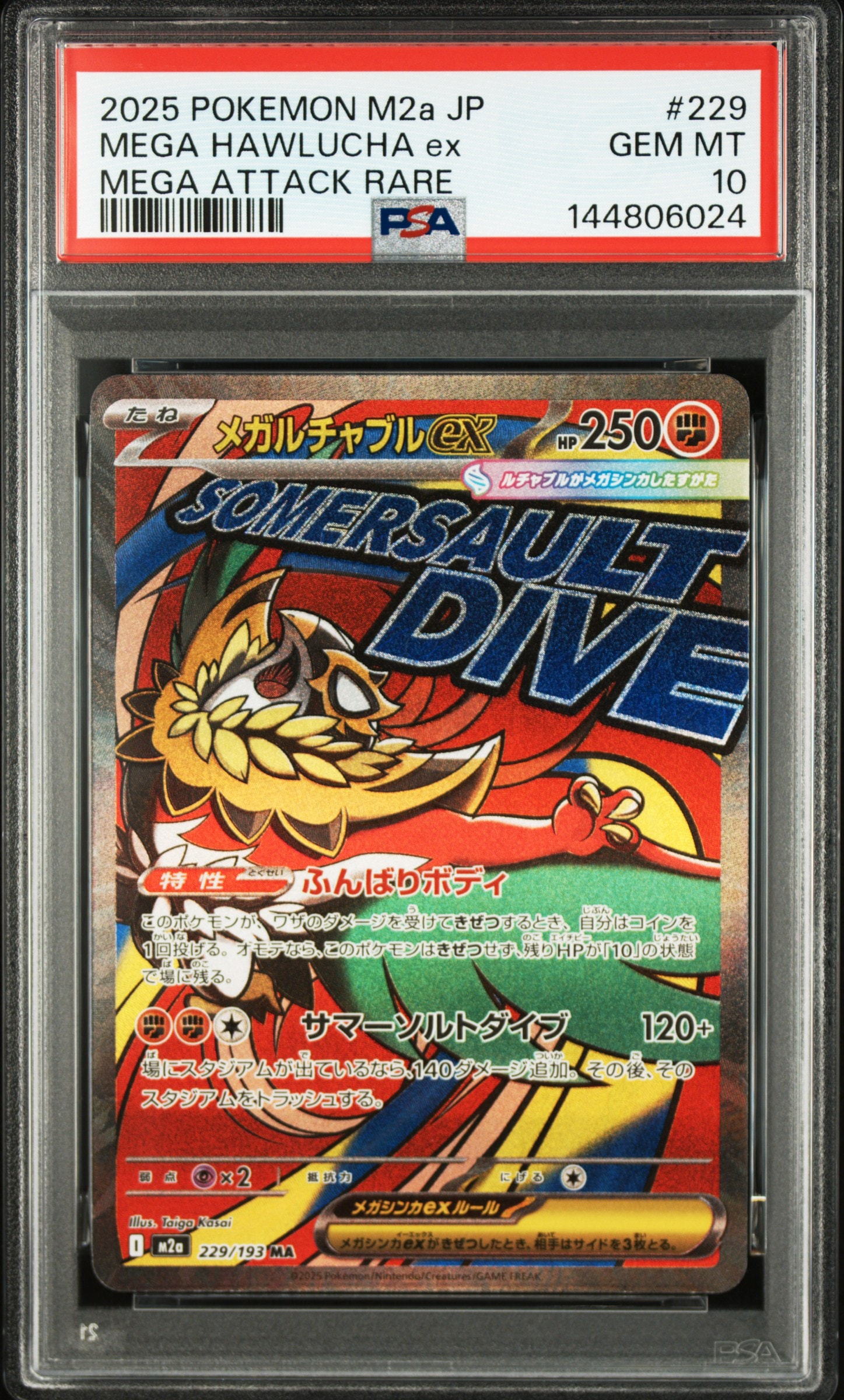 メガルチャブルex MA [M2a 229/193](ハイクラスパック「MEGAドリームex」)