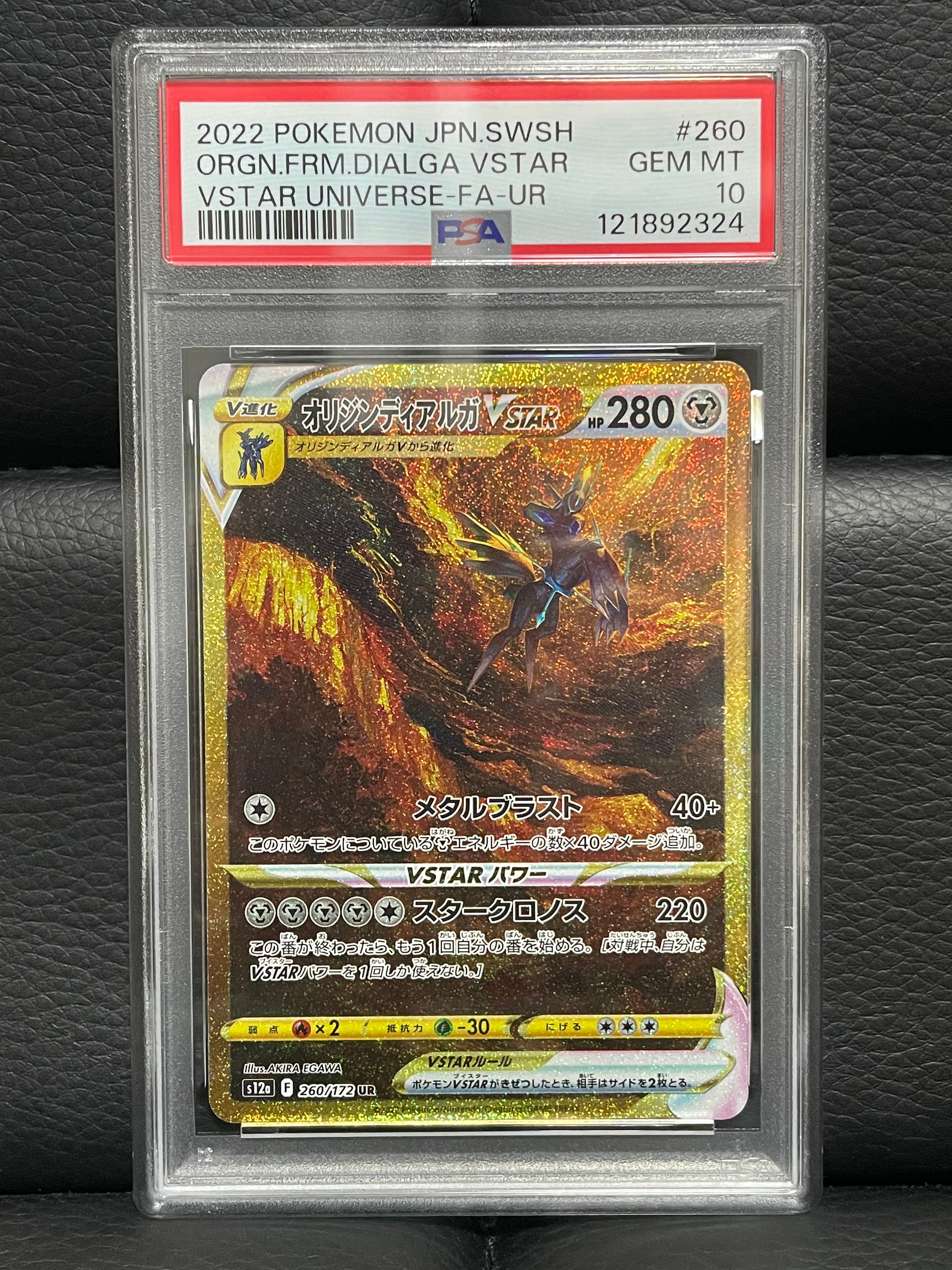 オリジンディアルガVSTAR UR[s12a 260/172](ハイクラスパック「VSTARユニバース」)