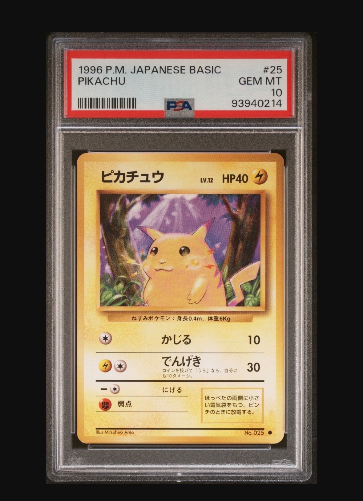 ピカチュウ ● : 旧裏 [PMCG1-2](拡張パック「ポケットモンスター カードゲーム」再販)