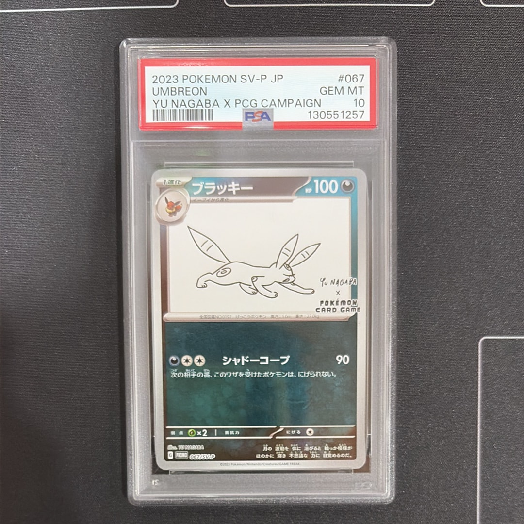 ブラッキー: プロモ (ナガバブラッキー) [SV-P 067](「YU NAGABA×ポケモンカードゲーム」プロモーションカード「SV-P」)
