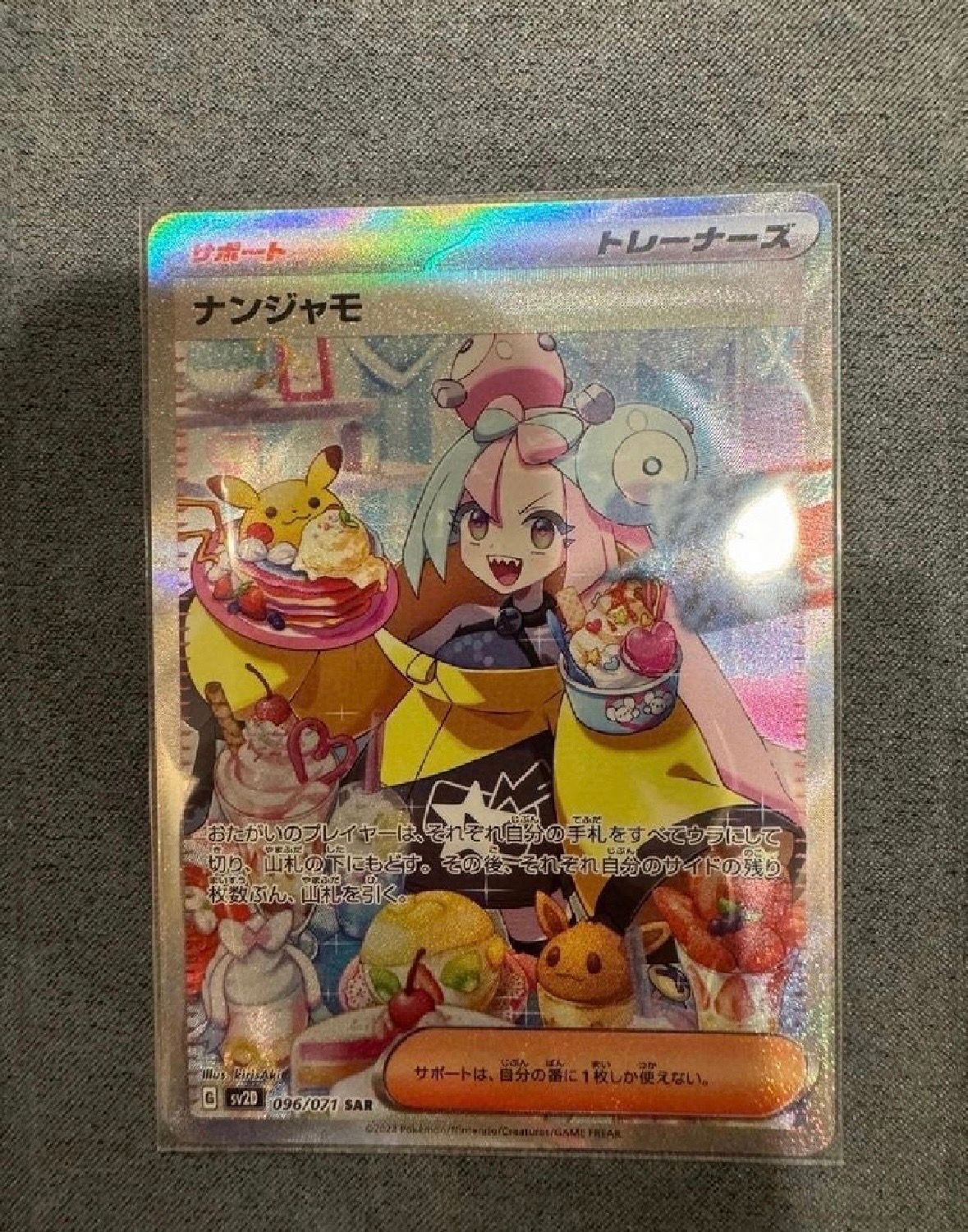 ナンジャモ SAR[SV2D 096/071](拡張パック「クレイバースト」)