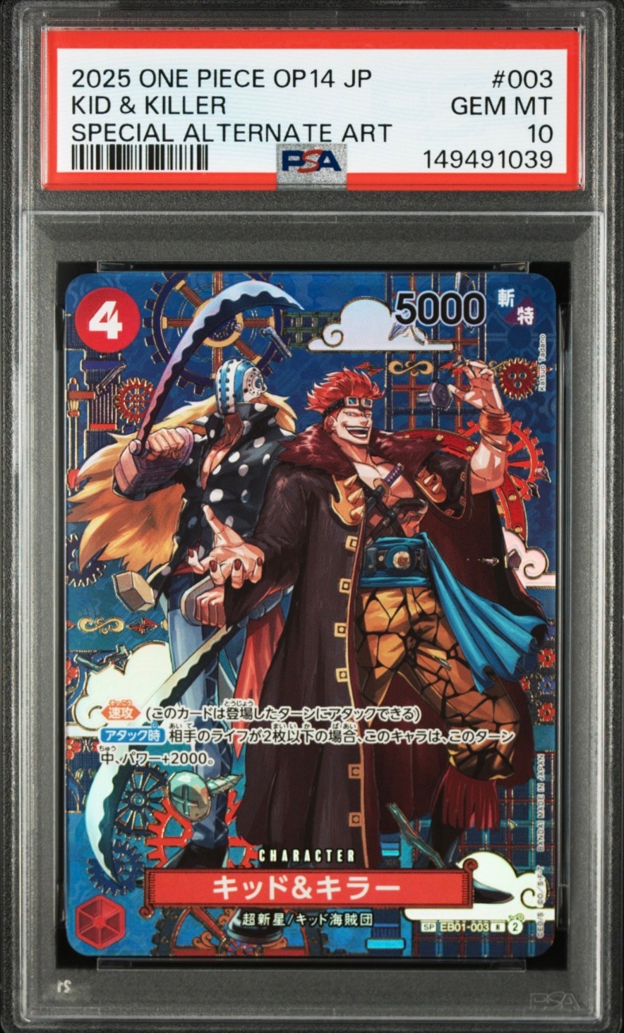 キッド&キラー R-SPC :和柄アート [EB01-003](ブースターパック「蒼海の七傑」)