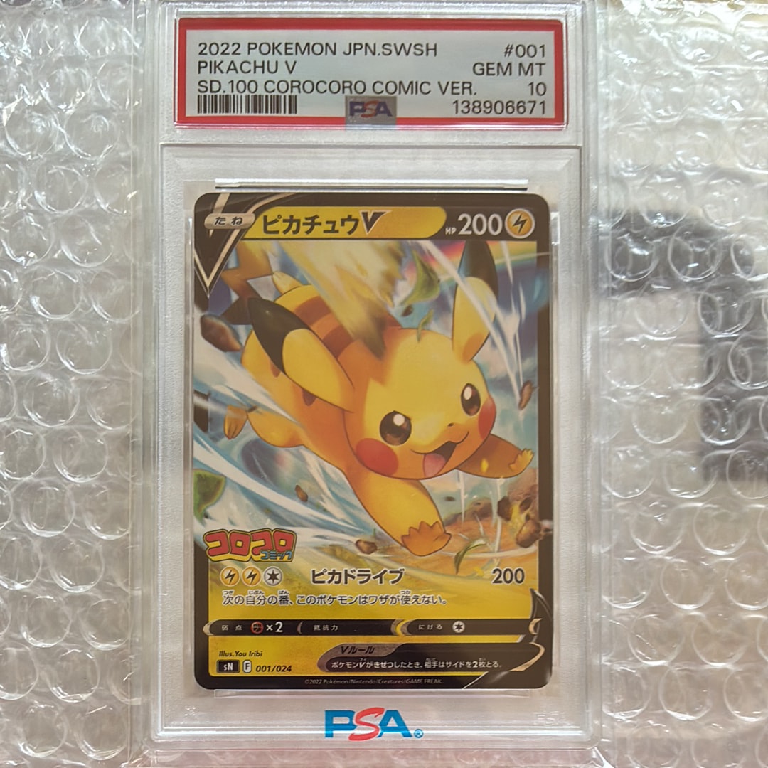 ピカチュウV [SN 001/024](スタートデッキ100 コロコロコミックver.)