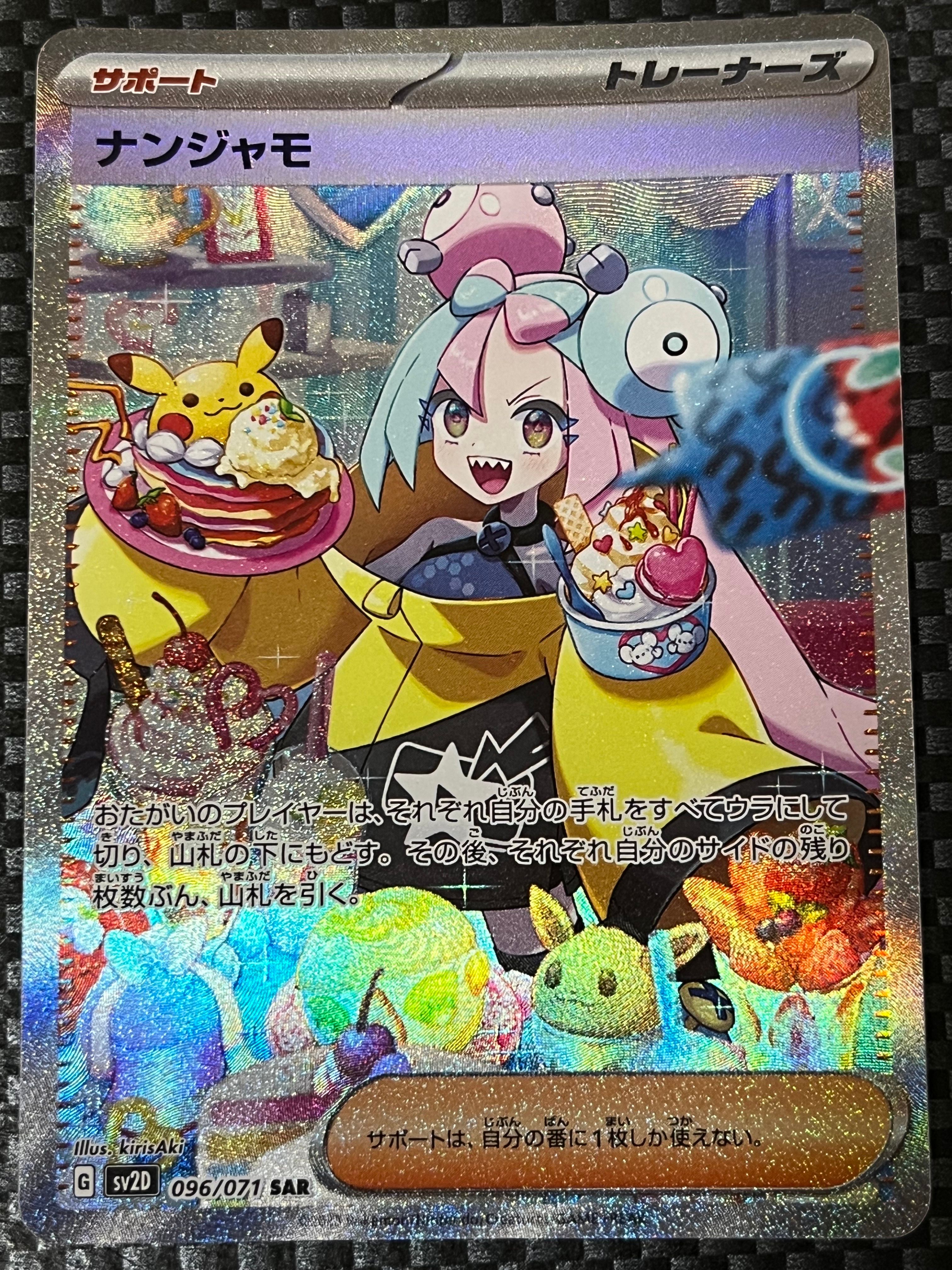 ナンジャモ SAR[SV2D 096/071](拡張パック「クレイバースト」)