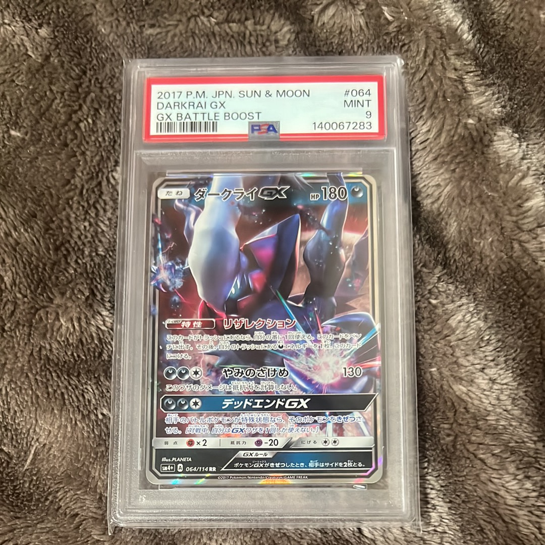 【PSA10】ダークライGX RR GXバトルブースト　4 PSA10】ダークライGX RR[SM4+ 064/114](ハイクラスパック「GXバトル