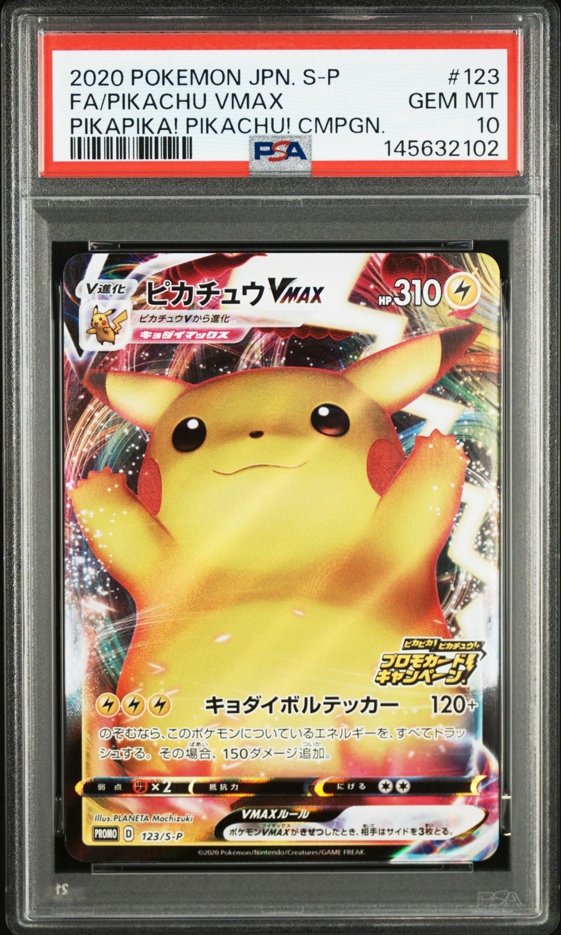 PSA10】ピカチュウVMAX（バンザイピカチュウ）: プロモ[S-P 123