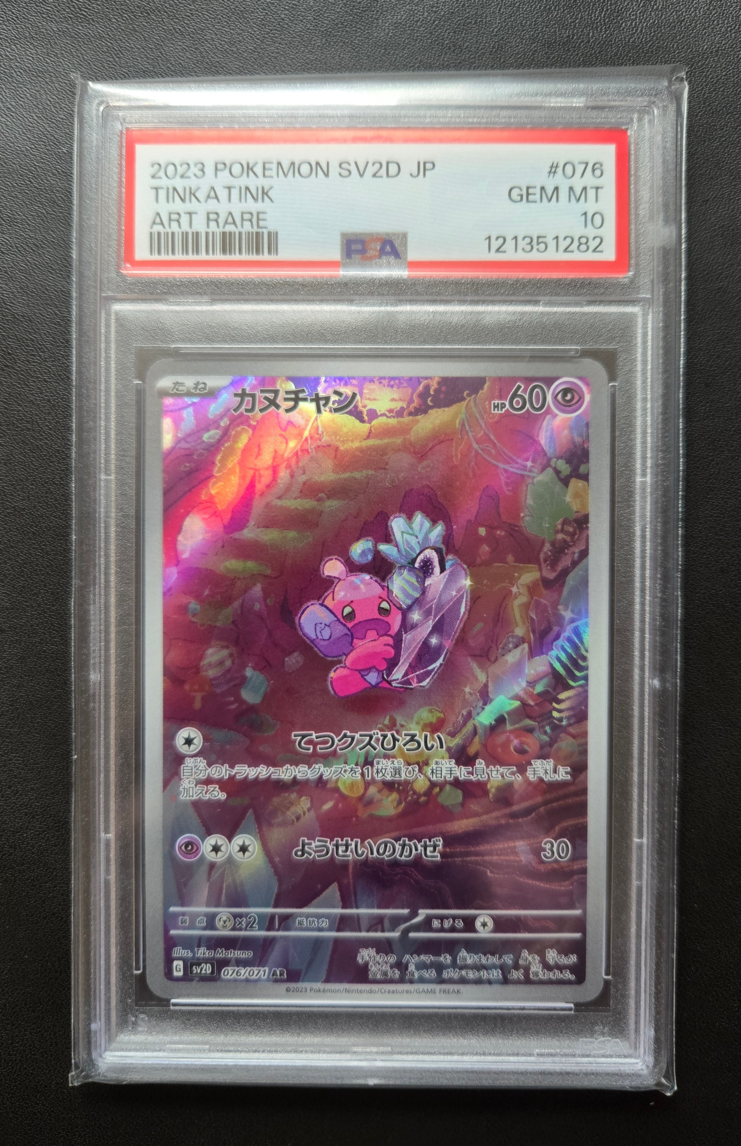 カヌチャン AR[SV2D 076/071](拡張パック「クレイバースト」)