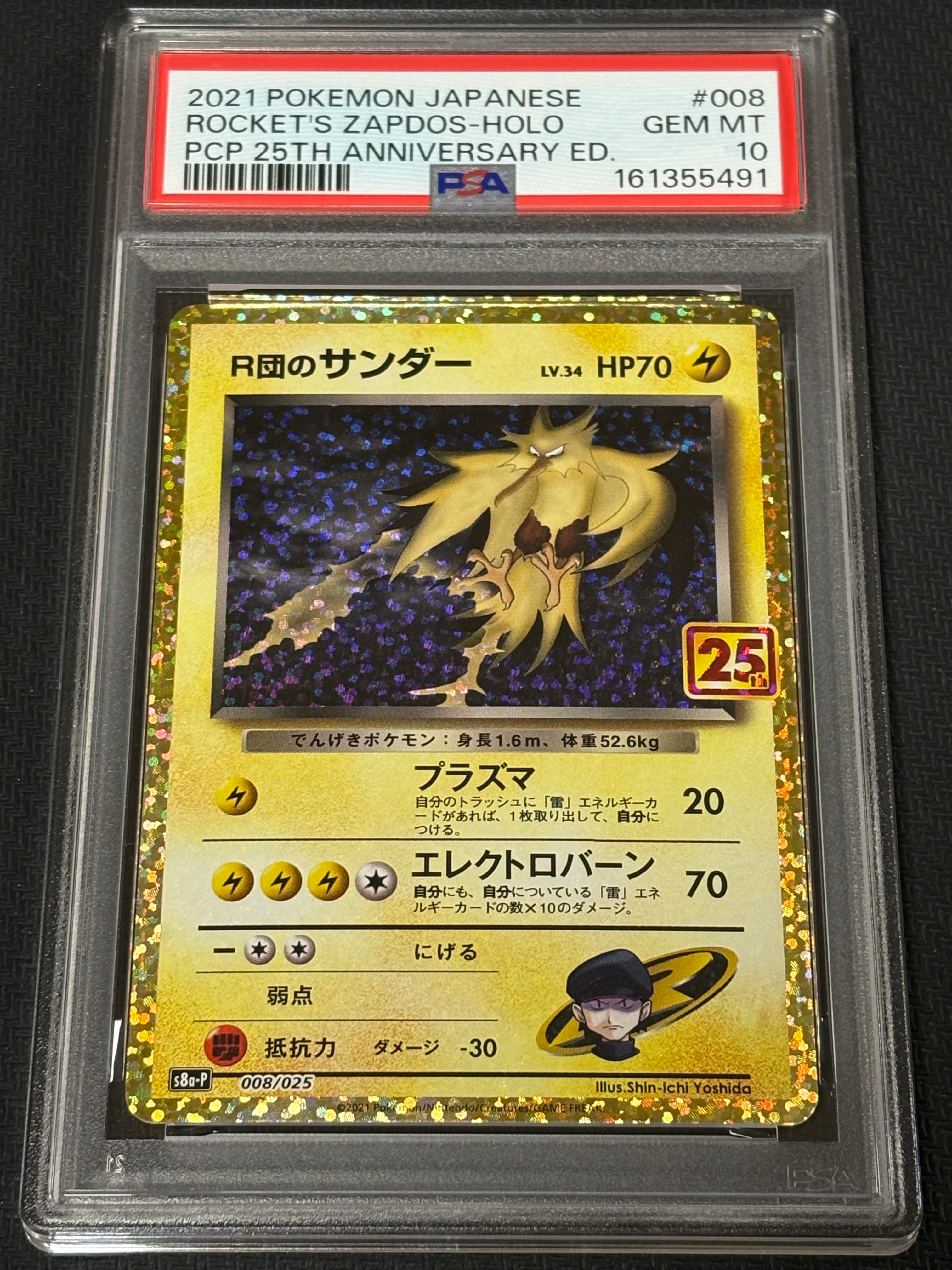 PSA9】R団のサンダー(25th): プロモ[025 008](プロモカードパック 25th