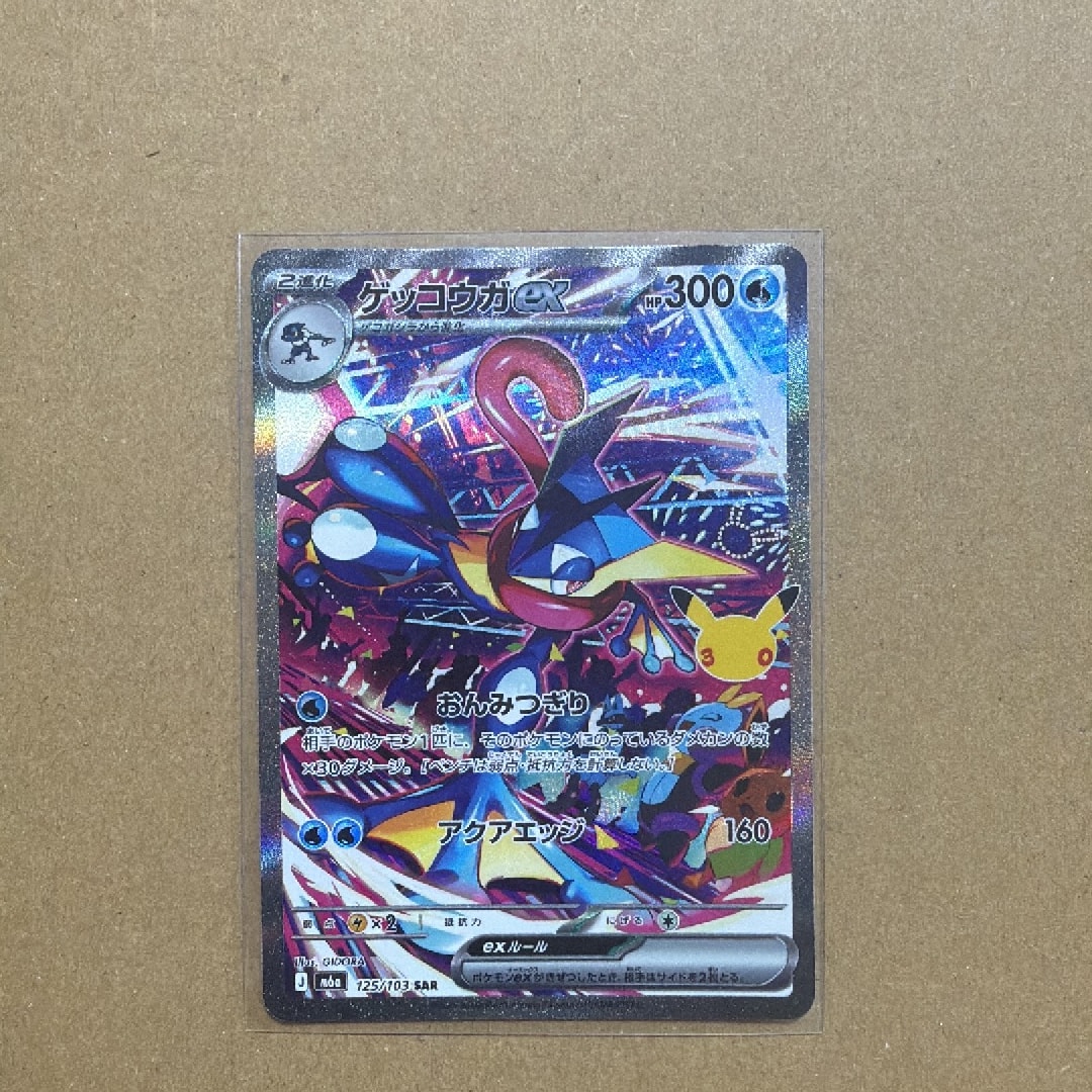 ゲッコウガex SAR [M6a 125/103](拡張パック「30th CELEBRATION」)