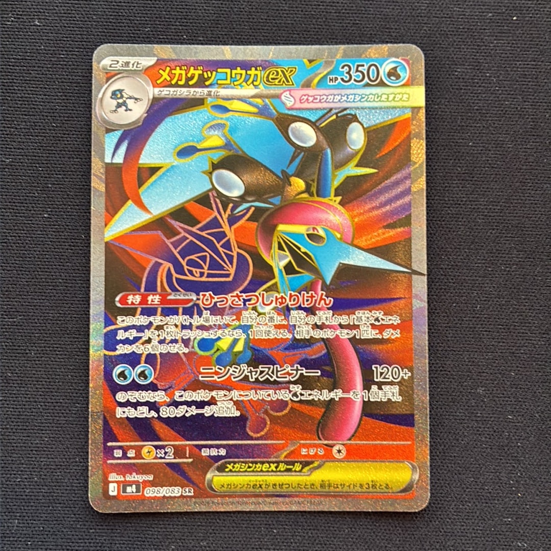 PSA10】メガゲッコウガex SR [M4 098/083](拡張パック「ニンジャ
