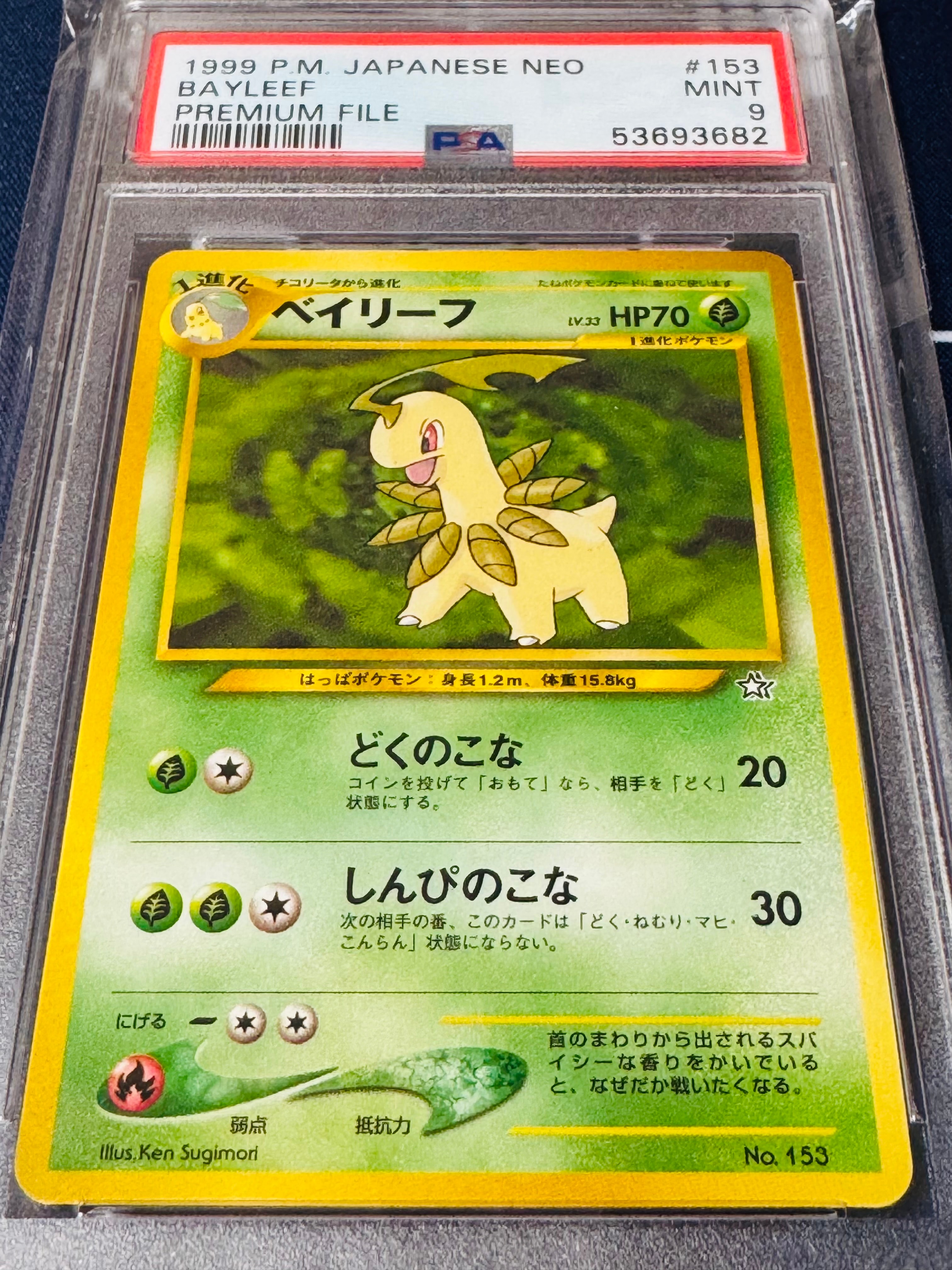 ベイリーフ : 旧裏 [PRMF-1 No.153](ポケモンカード★neo「プレミアムファイル」)