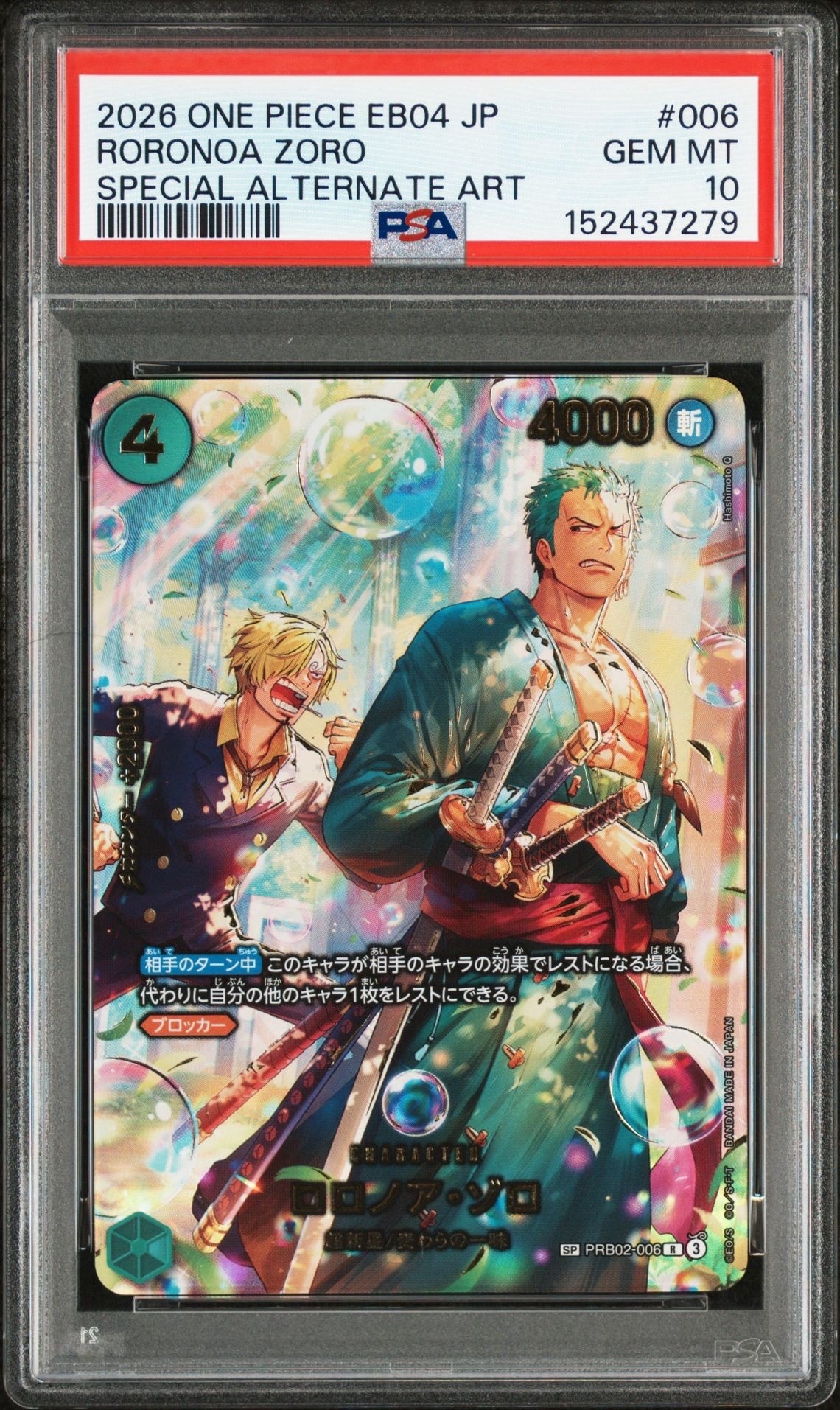 PSA10】ロロノア・ゾロ R-SPC [PRB02-006](エクストラブースター