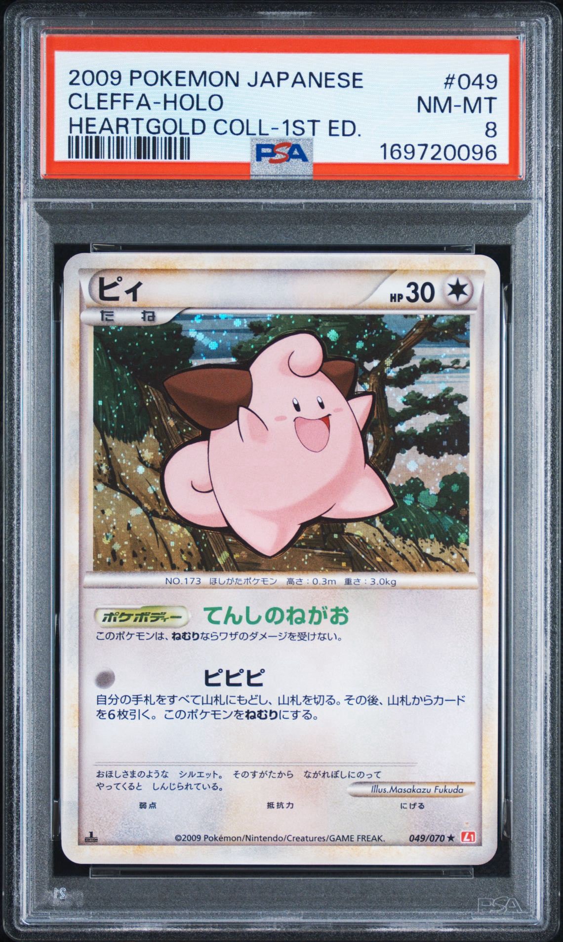 ピィ ★ :1ED [L1-H 049/070](拡張パック「ハートゴールドコレクション」)