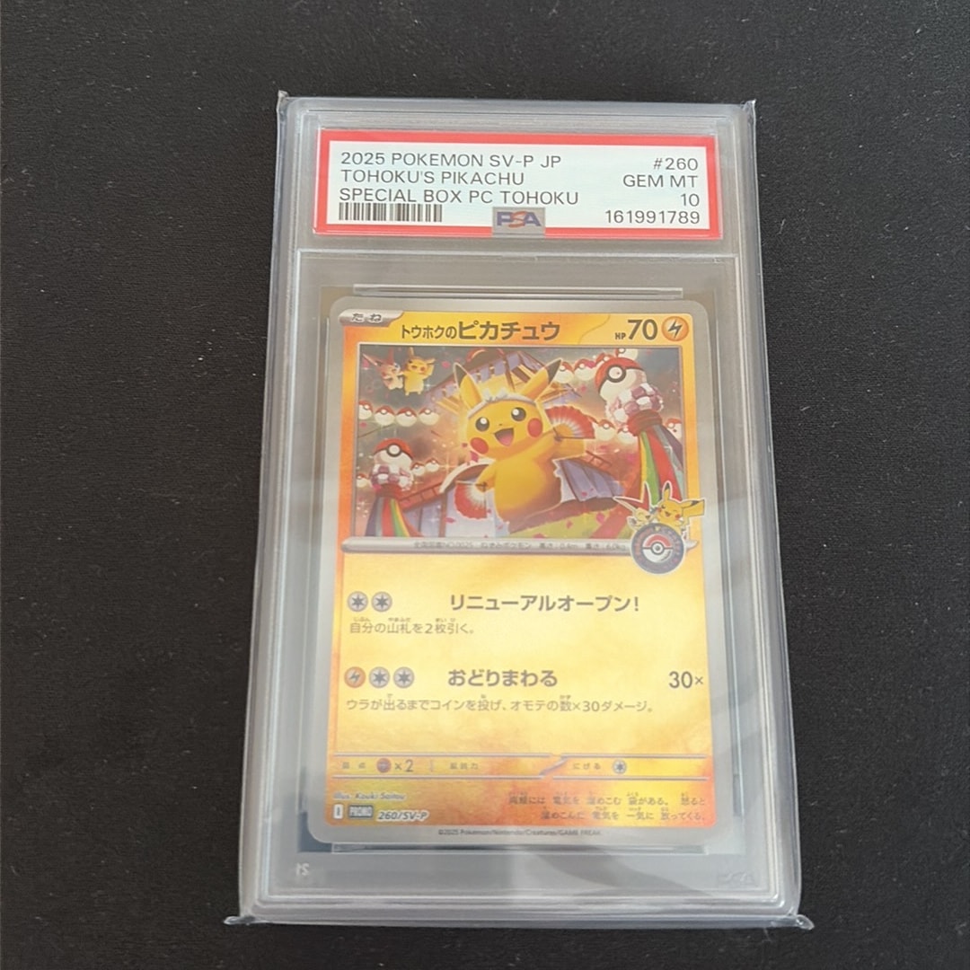 トウホクのピカチュウ P [SV-P 260](スペシャルBOX「ポケモンセンタートウホク」)