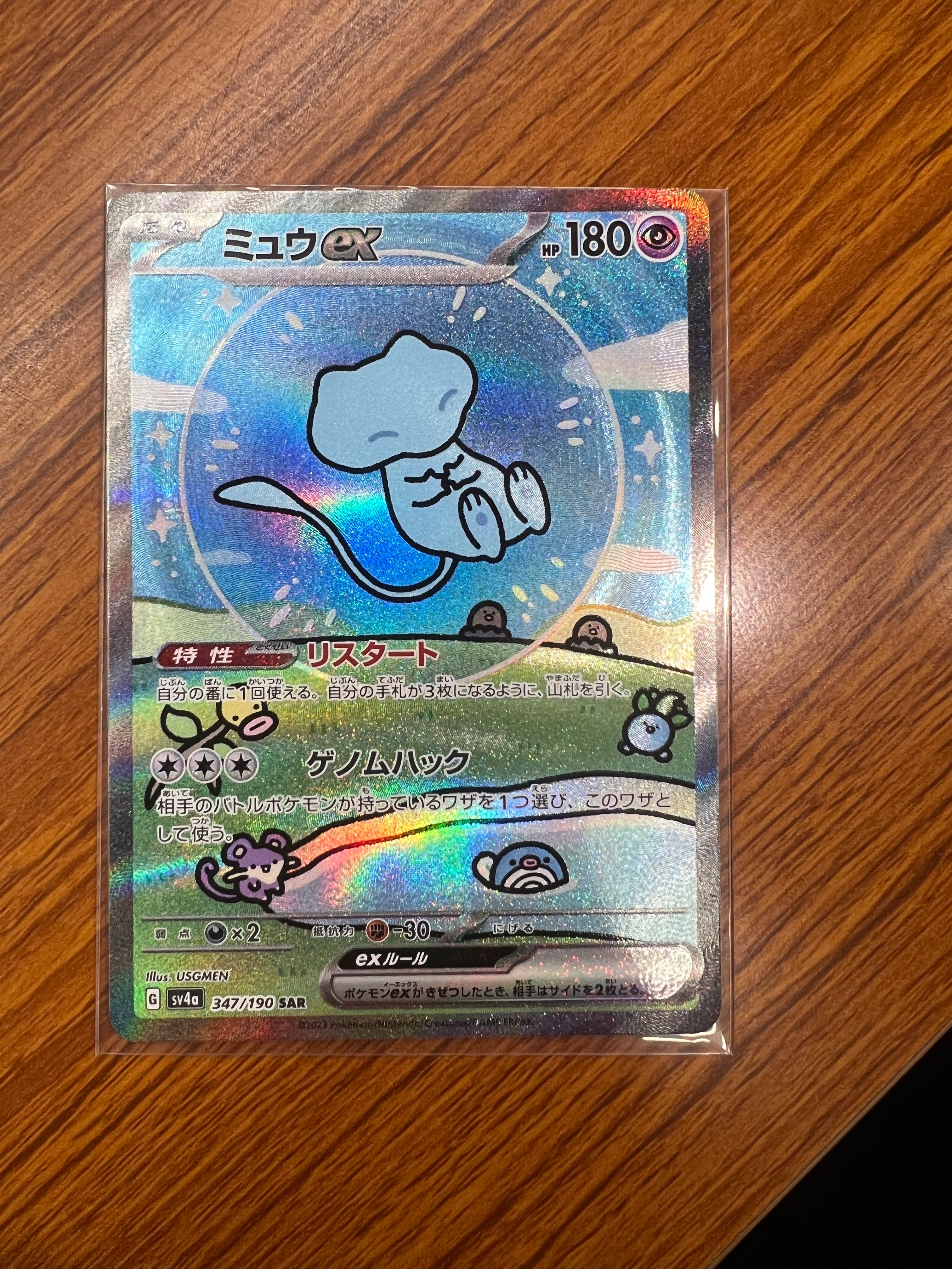 ミュウex SAR [SV4a 347/190](ハイクラスパック「シャイニートレジャーex」)