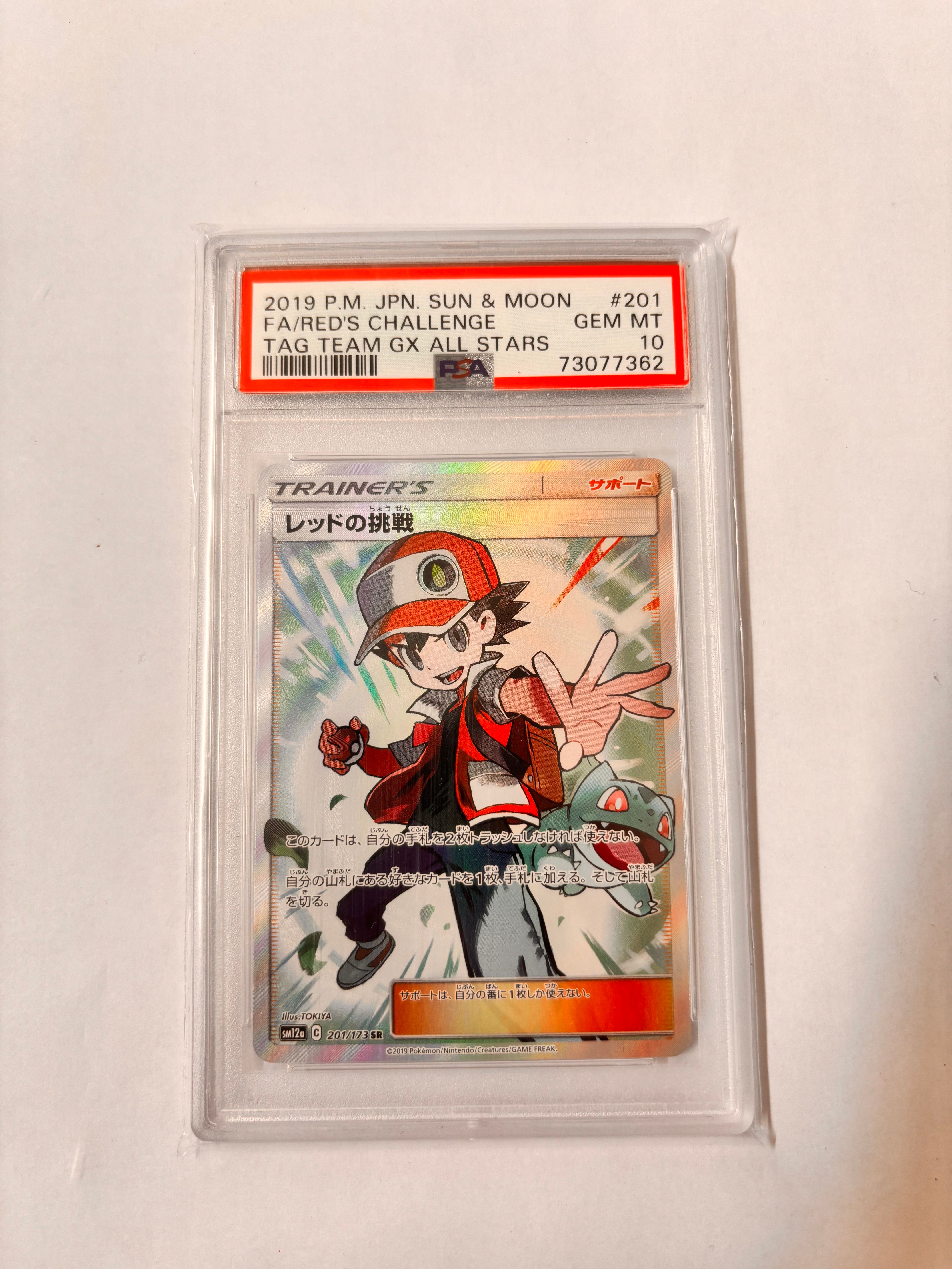 レッドの挑戦 SR[SM12a 201/173](ハイクラスパック「TAG TEAM GX タッグオールスターズ」)