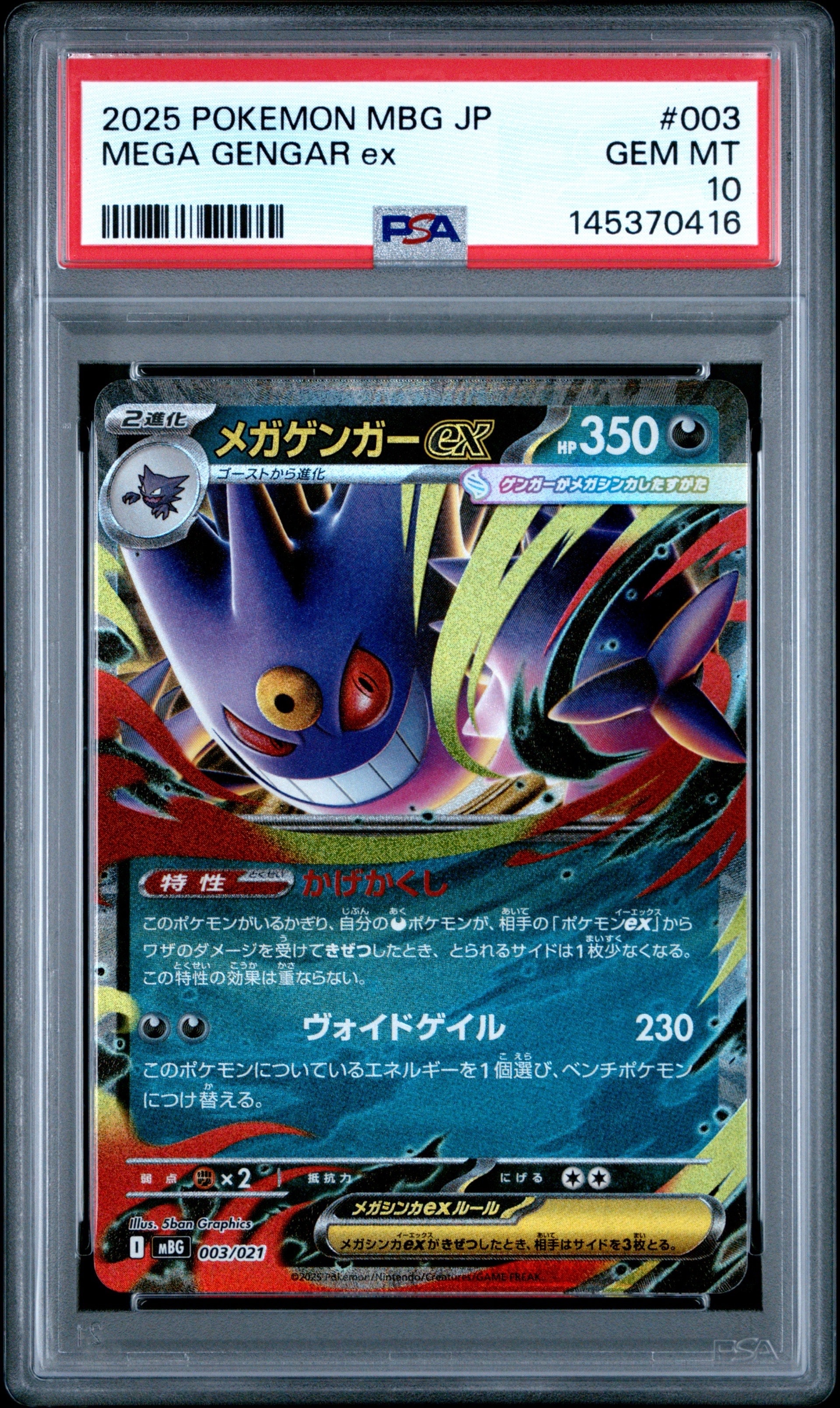 メガゲンガーex [MBG 003/021](スターターセットMEGA「メガゲンガーex」)