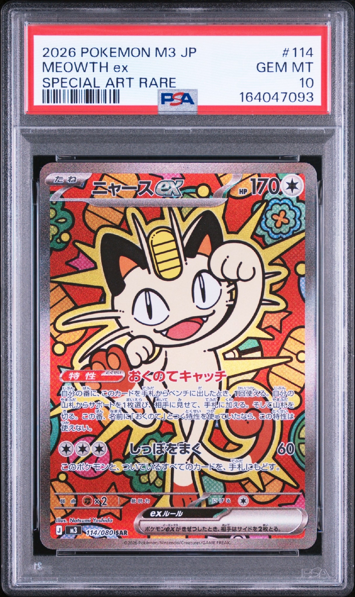ニャースex SAR [M3 114/080](拡張パック「ムニキスゼロ」)通販・買取