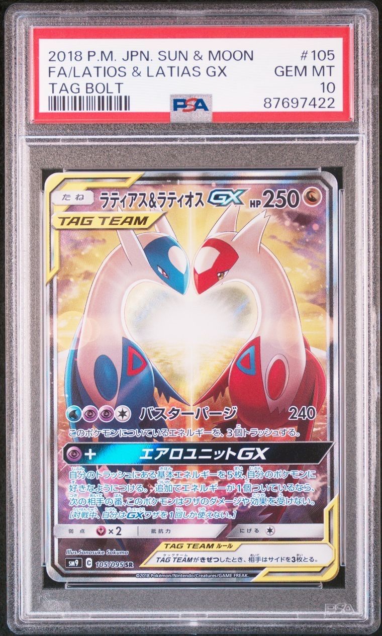 ラティアス&ラティオスGX SR: SA (ラティラティGX) [SM9 105/095](拡張パック「タッグボルト」)
