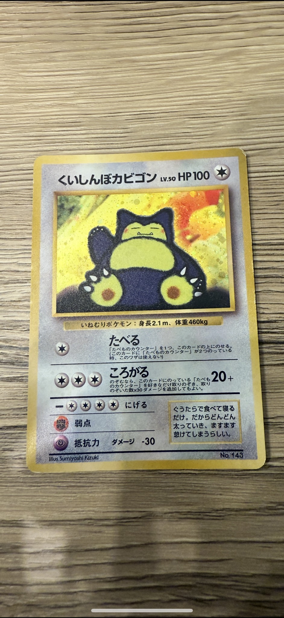 くいしんぼカビゴン P : 旧裏 [PMCG-P](プロモーションカード