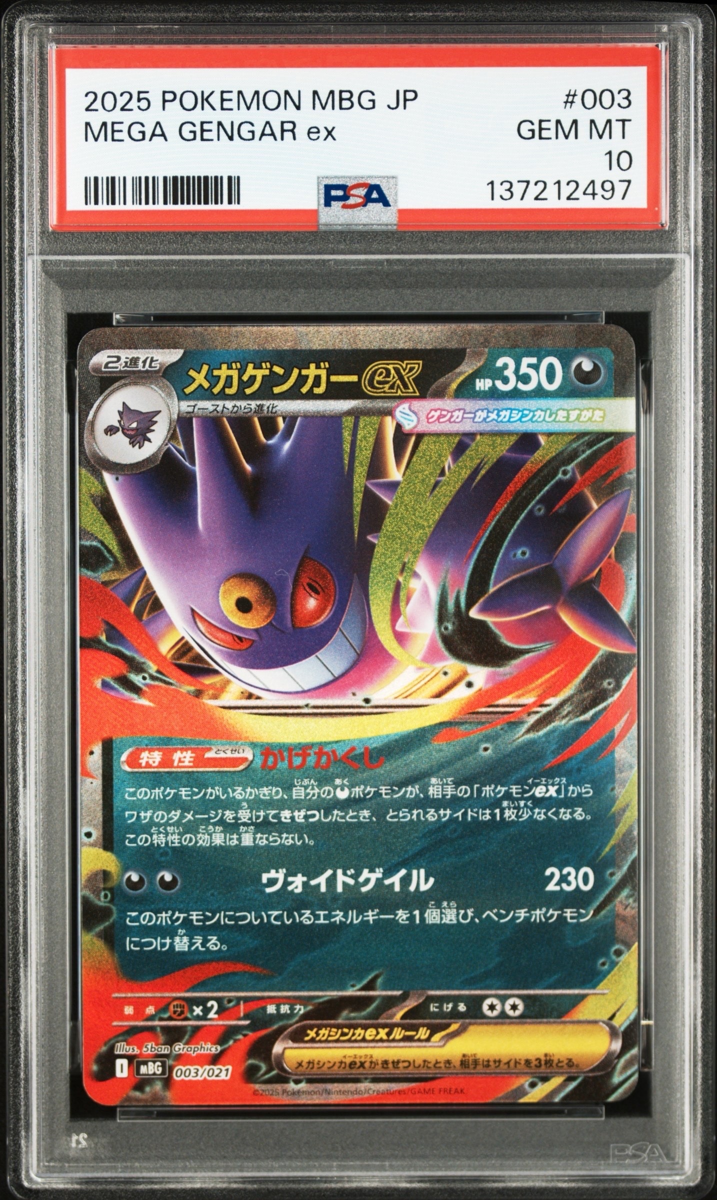 メガゲンガーex [MBG 003/021](スターターセットMEGA「メガゲンガーex」)