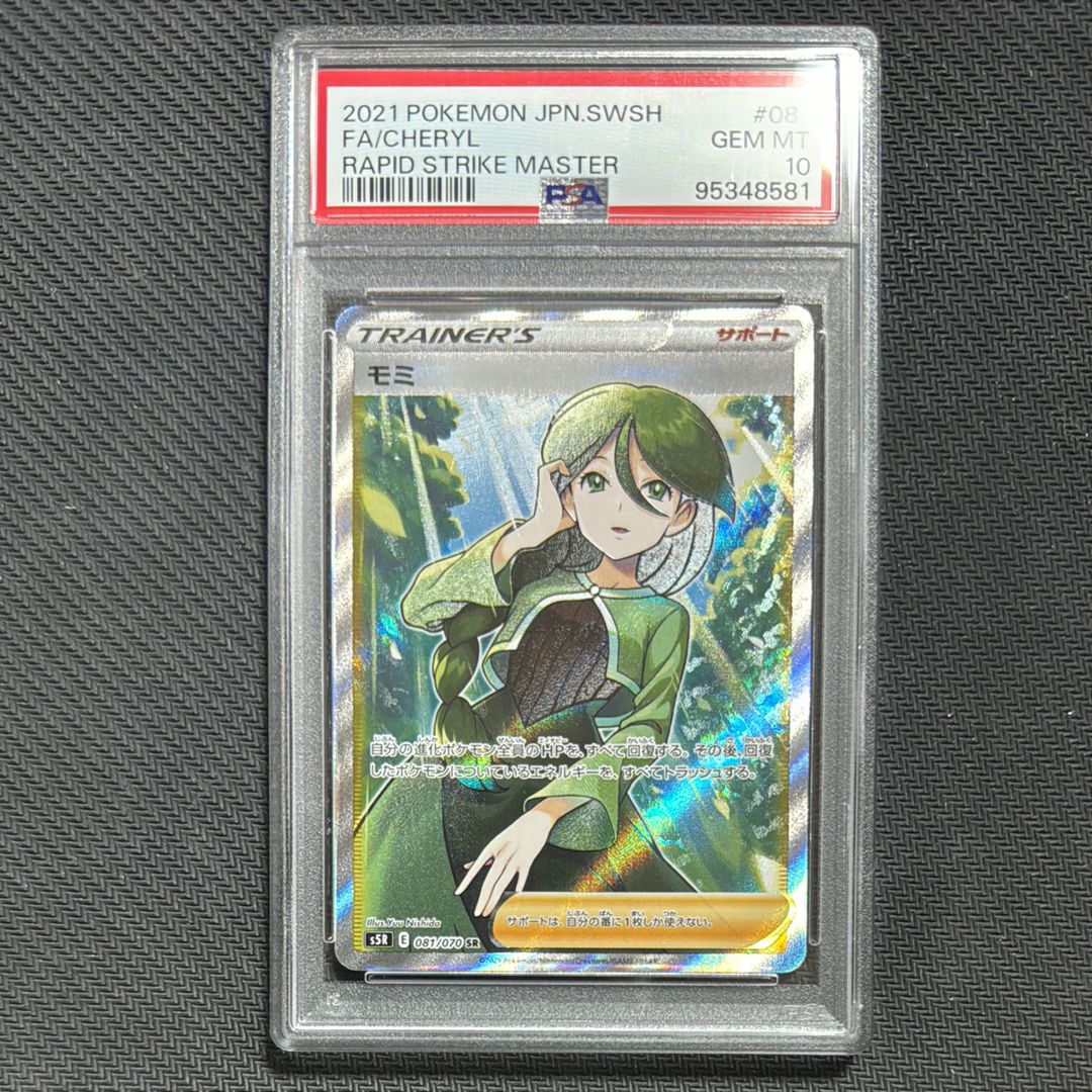 モミ SR[S5R 081/070](拡張パック「連撃マスター」)