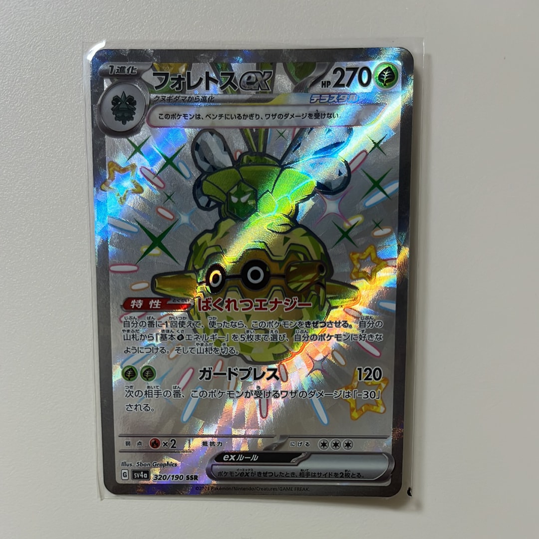 フォレトスex SSR [SV4a 320/190](ハイクラスパック「シャイニートレジャーex」)
