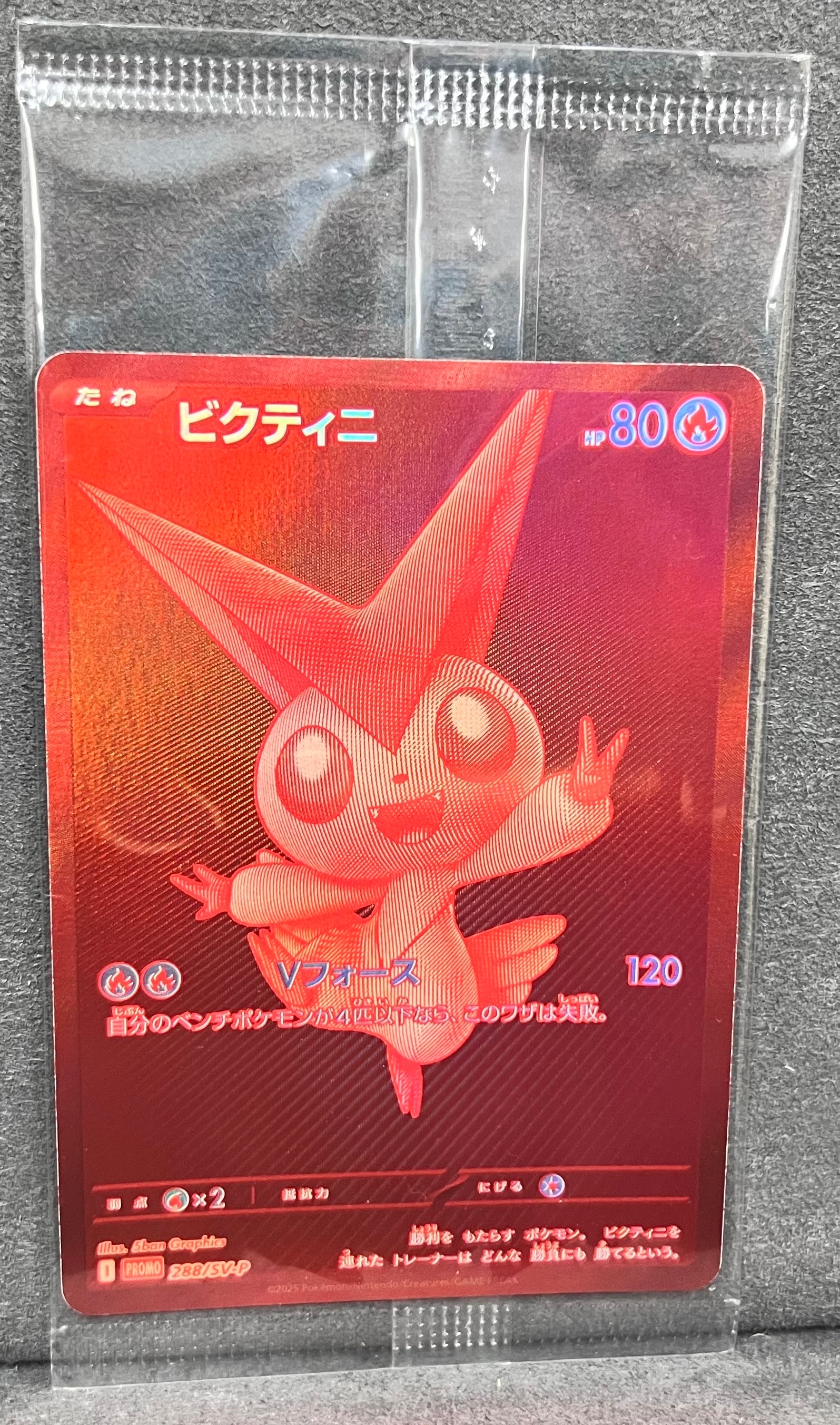 ビクティニ P [SV-P 288](プロモーションカード「ビクティニBWR争奪戦 上位賞 / おうちでブラックボルト・ホワイトフレア デッキ構築戦キャンペーン)
