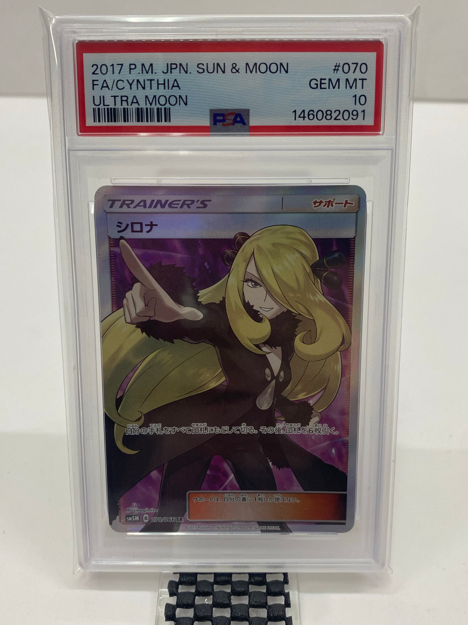 シロナ SR[SM5M 070/066](拡張パック「ウルトラムーン」)通販・買取