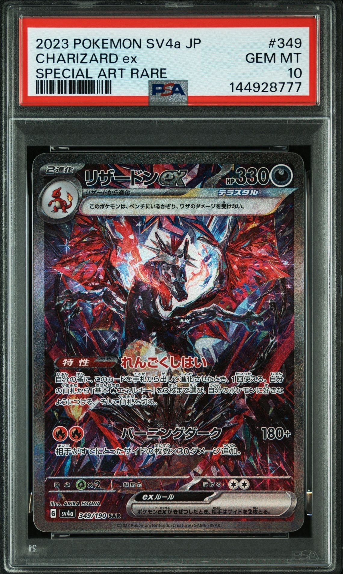 ⑧リザードンex SAR SV4a シャイニートレジャーex 349/190 ポケモンカードゲーム ポケモンカード sv4a ハイクラスパック