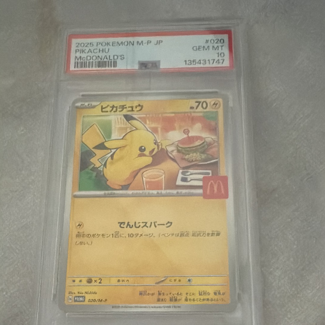 ピカチュウ P [M-P 020](プロモカードパック「マクドナルド ハッピーセット2025」)