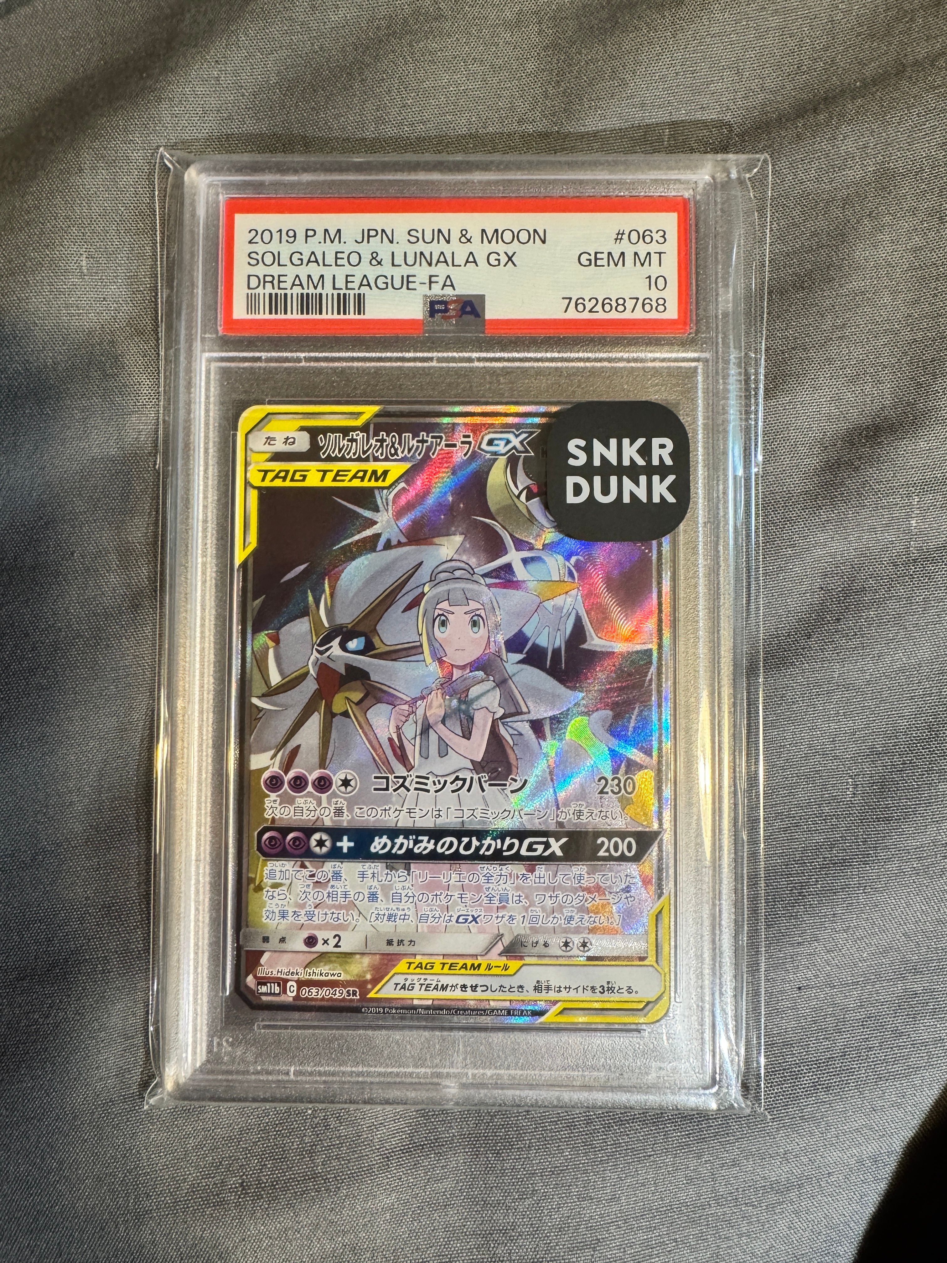 ソルガレオ&ルナアーラGX (リーリエ) SR :SA (ソルルナGX) [SM11b 063/049](強化拡張パック「ドリームリーグ」)
