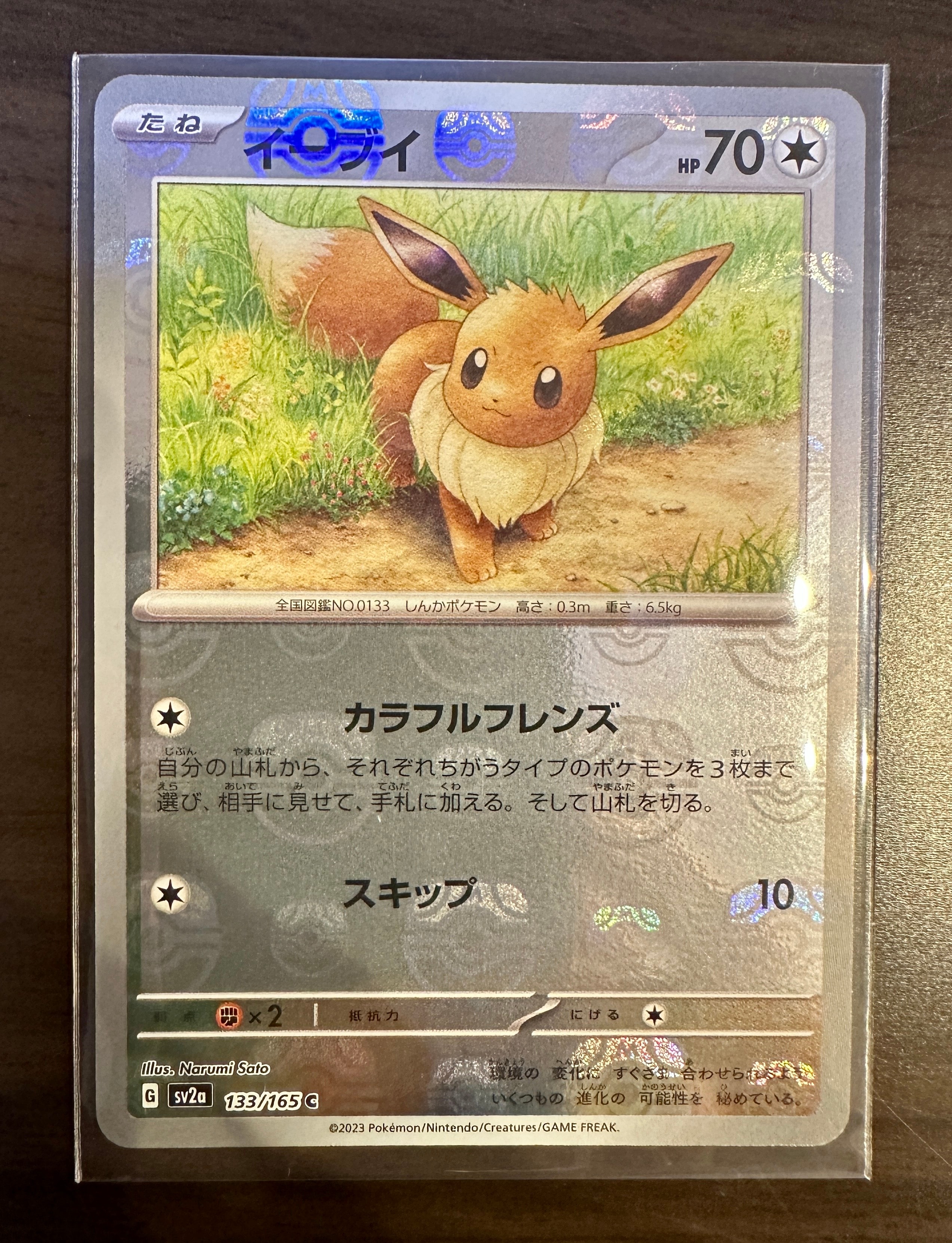 イーブイ C: マスターボールミラー[SV2a 133/165](強化拡張パック「ポケモンカード151」)