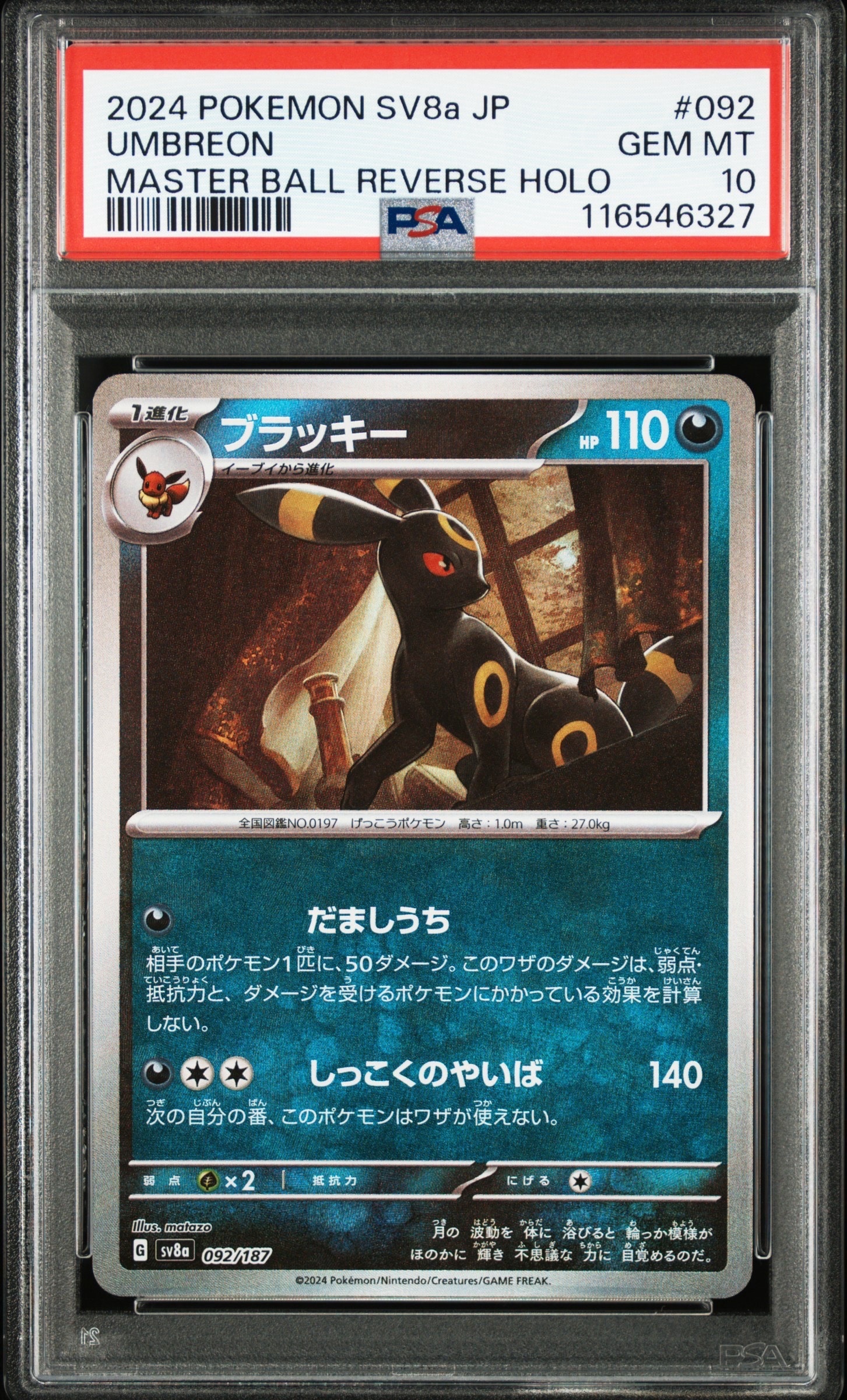 ブラッキー :マスターボールミラー [SV8a 092/187](ハイクラスパック「テラスタルフェスex」)