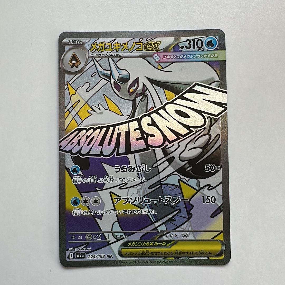 メガユキメノコex MA [M2a 224/193](ハイクラスパック「MEGAドリームex