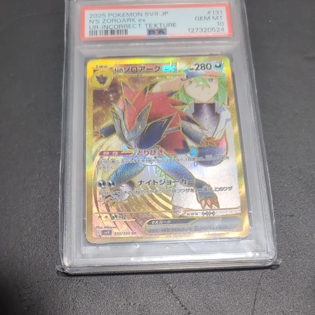 PSA10】Nのゾロアークex UR [SV9 131/100](拡張パック「バトル