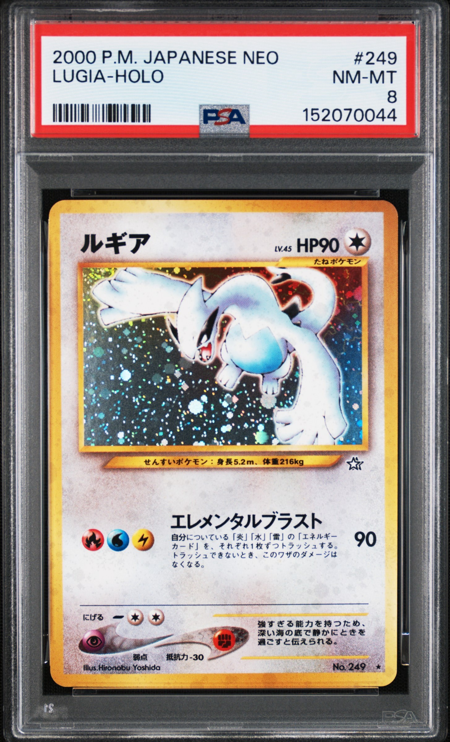 ルギア ☆ : 旧裏 [neo1 No.249](ポケモンカード☆neo 拡張パック「金