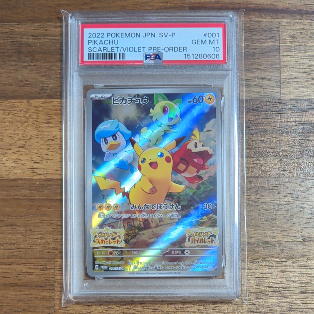 ピカチュウ:プロモ [S-P 208](「YU NAGABA×ポケモンカードゲーム