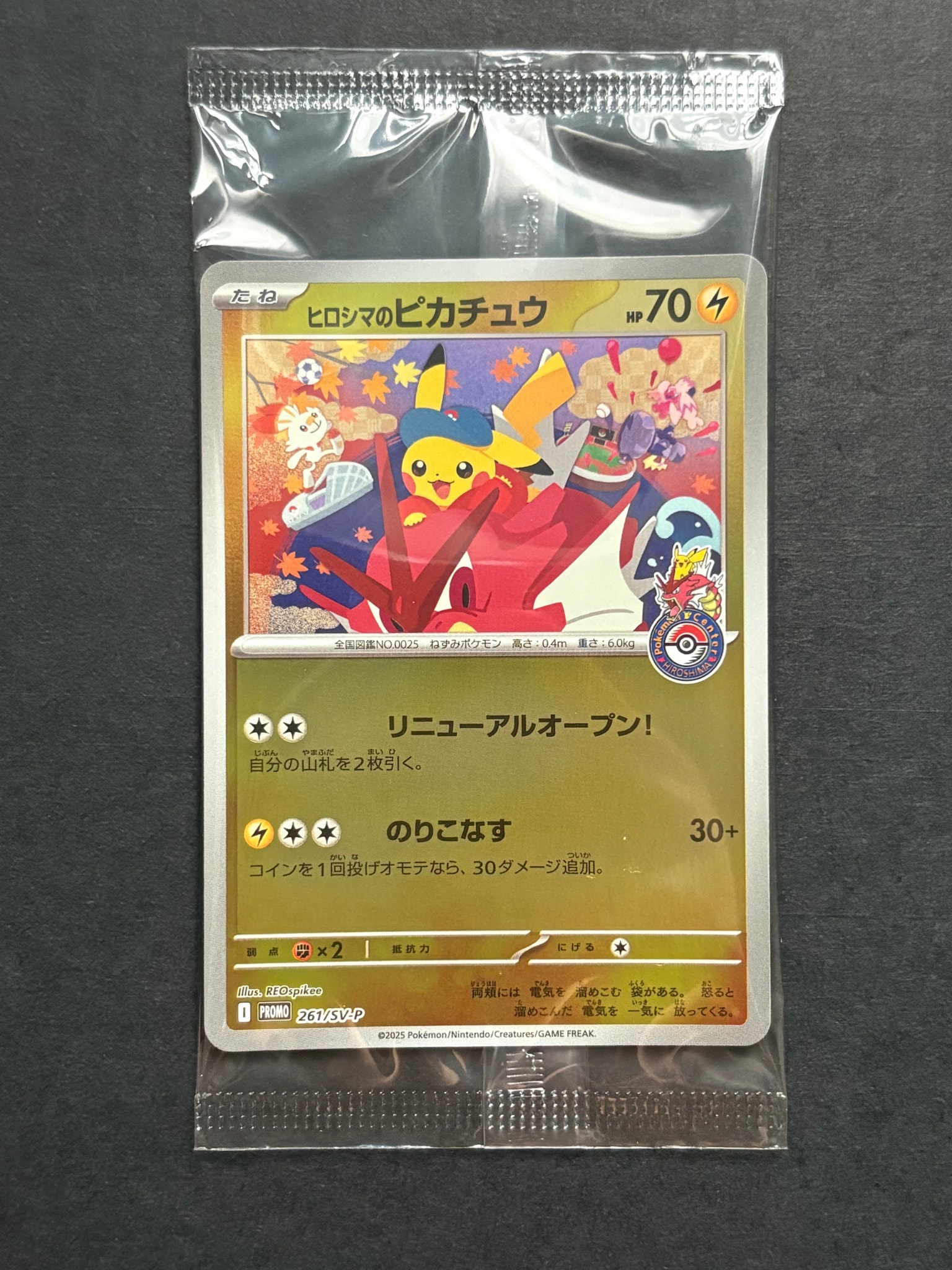 ヒロシマのピカチュウ P [SV-P 261](スペシャルBOX「ポケモンセンターヒロシマ」)