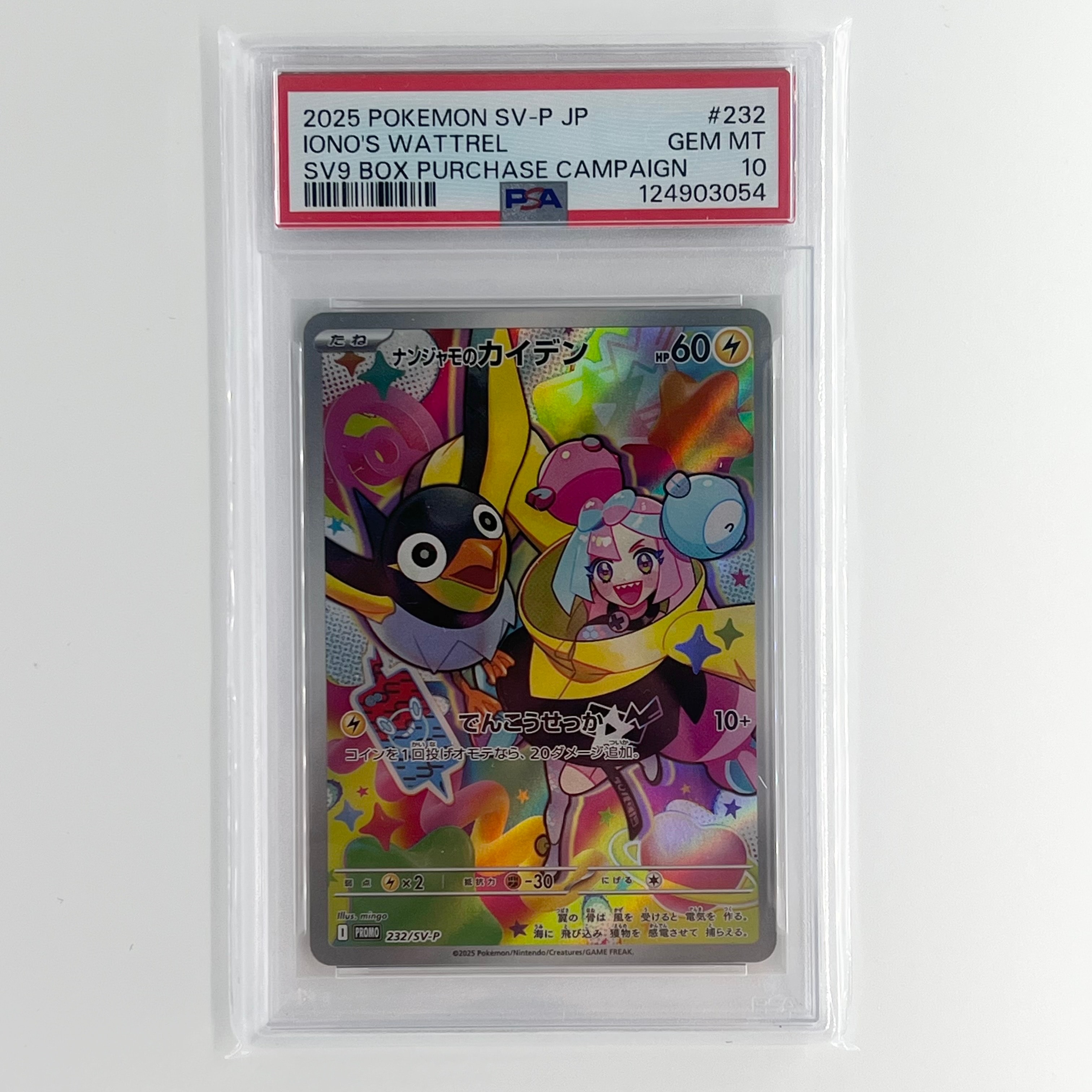ナンジャモのカイデン P [SV-P 232](プロモーションカード「拡張パック バトルパートナーズ Box購入キャンペーン」)
