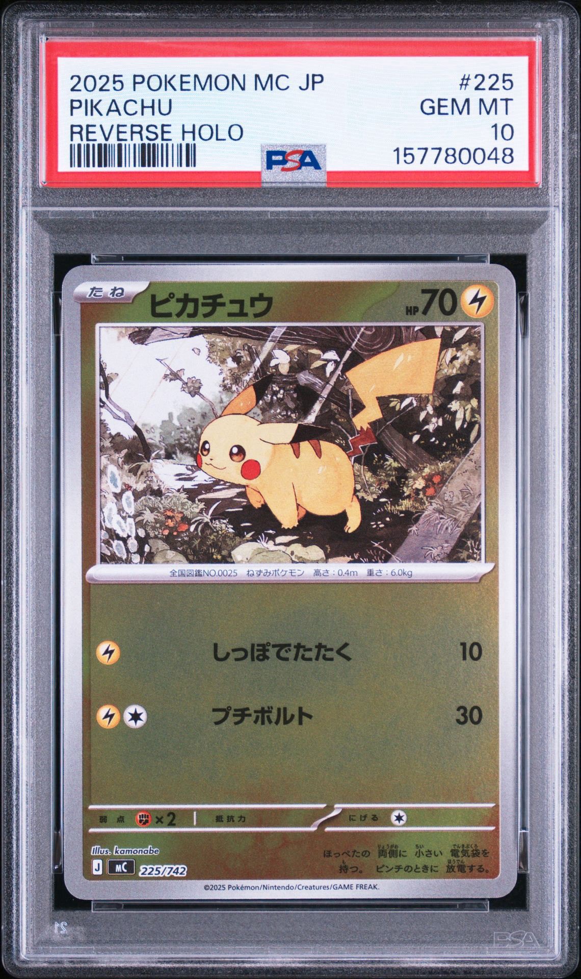 ピカチュウ :ミラー [MC 225/742](スタートデッキ100「バトル