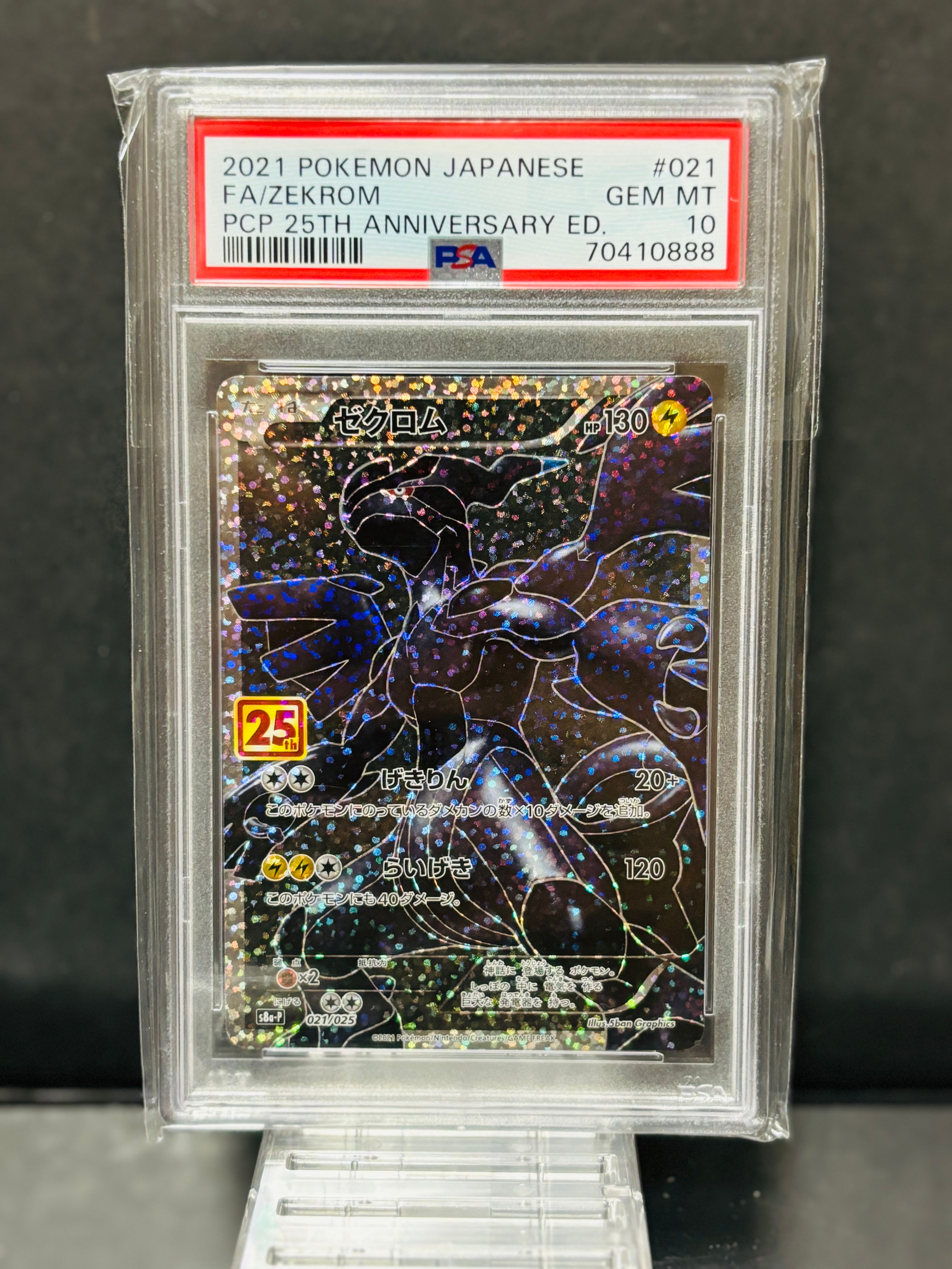 ゼクロム: プロモ[S8a-P 021/025](プロモカードパック 25th ANNIVERSARY edition) 