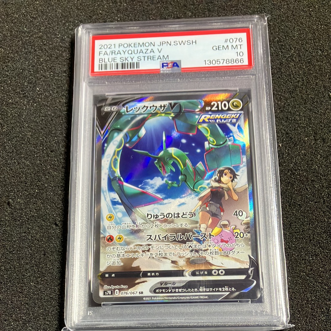 レックウザV SR: SA[S7R 076/067](拡張パック「蒼空ストリーム」)