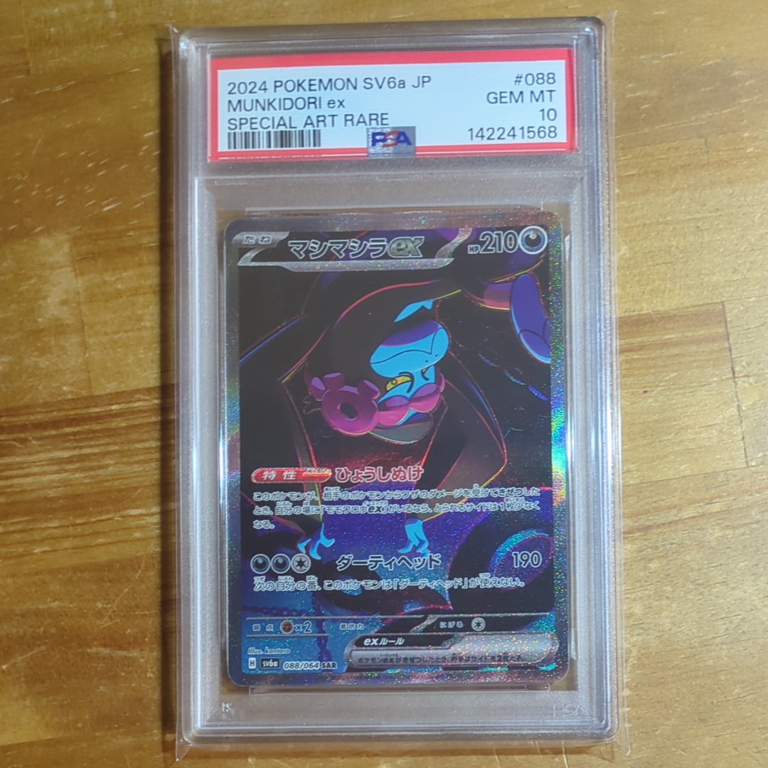 マシマシラex SAR [SV6a 088/064](強化拡張パック「ナイトワンダラー」)