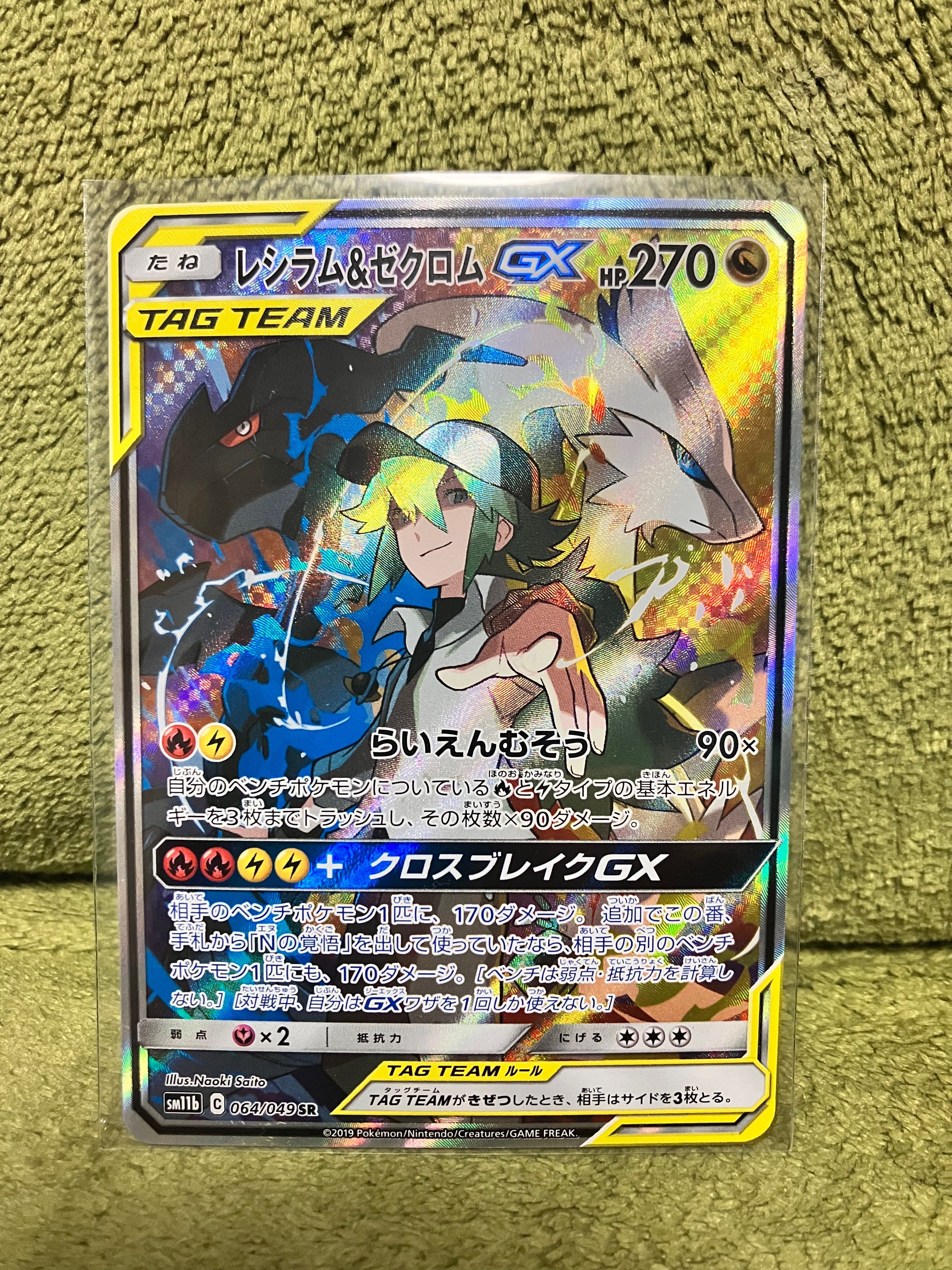 レシラム&ゼクロムGX (N) SR :SA [SM11b 064/049](強化拡張パック「ドリームリーグ」)